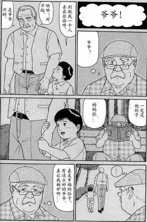 [Satou Shirokuma] Natsu no Owari ni (HO-MAN No.41) [Chinese] page 3 full