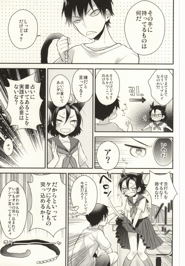 (SUPER24) [Samgyetang (Seseri)] More! More! More! (Yowamushi Pedal) page 5 full