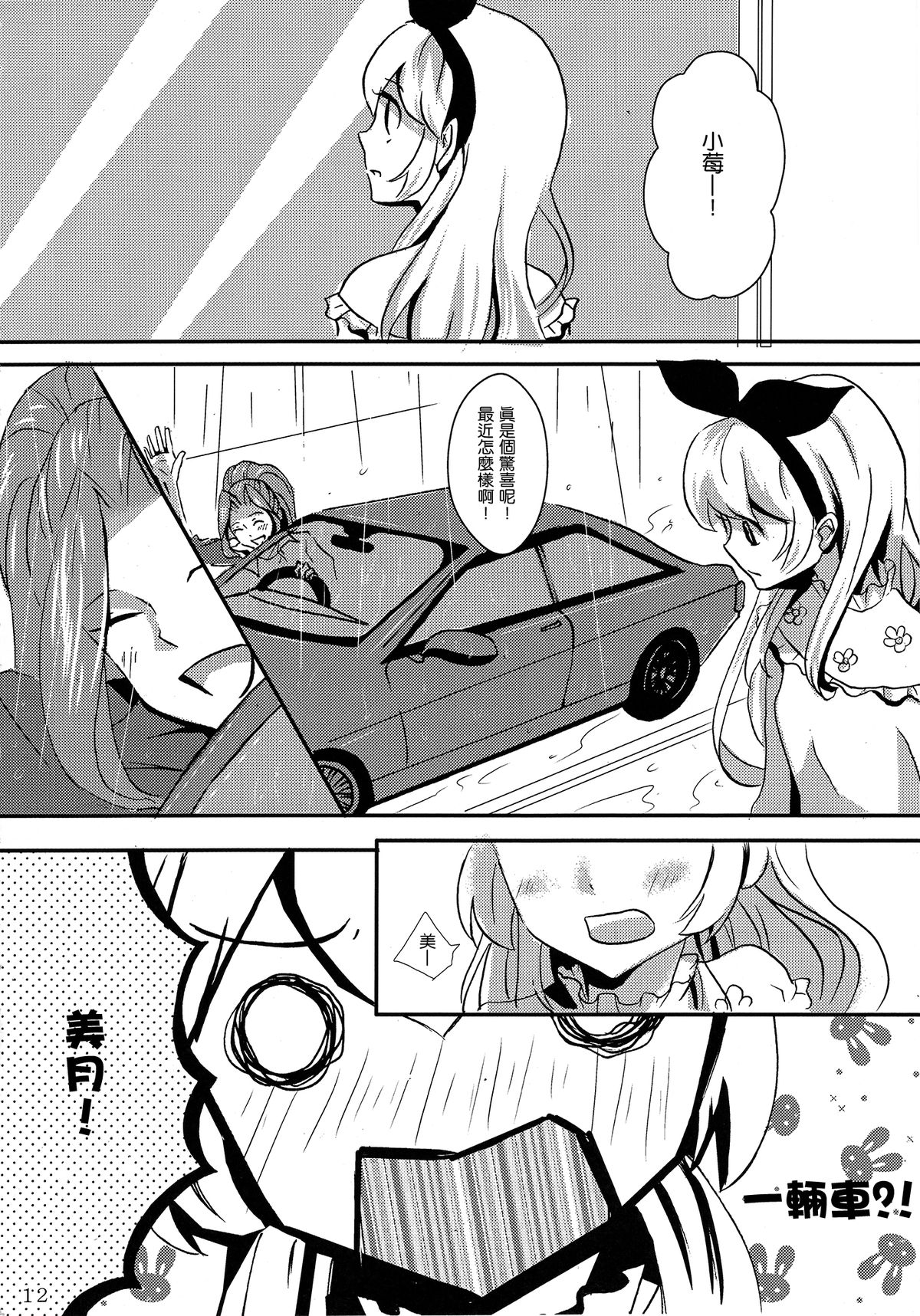 (Geinoujin wa Card ga Inochi! 6) [Furanki (NOTO)] rainy day (Aikatsu!) [Chinese] [沒有漢化] page 14 full