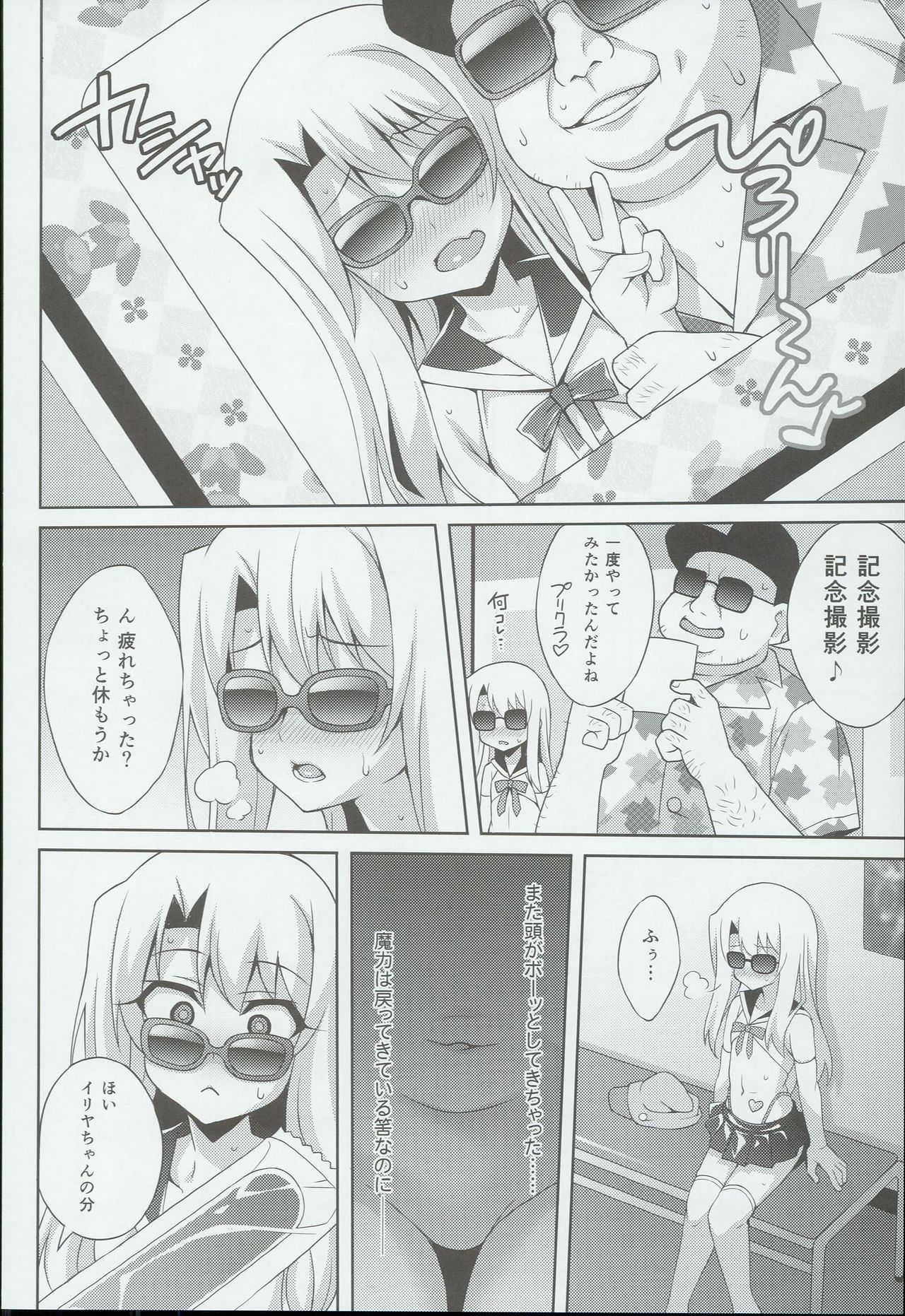 (C90) [LemonMaiden (Aoi Masami)] Kyuusei Maryoku Chuudoku 3 (Fate/kaleid liner Prisma Illya) page 8 full