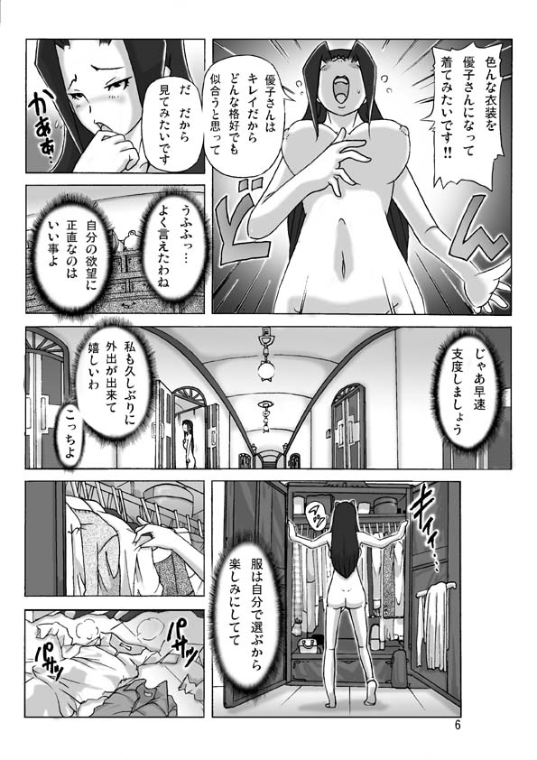[ts-complex2nd (Asagiri)] Yakata nite 2 page 8 full