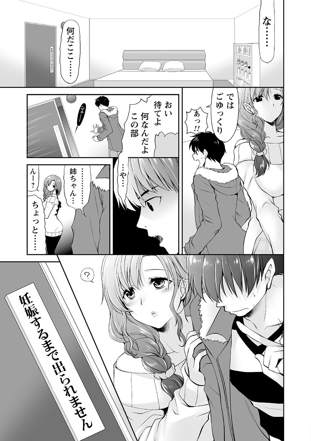 [Anthology] Tondemo Settei no Sekai de Omoikkiri Hamerarechaimashita Vol. 2 page 5 full