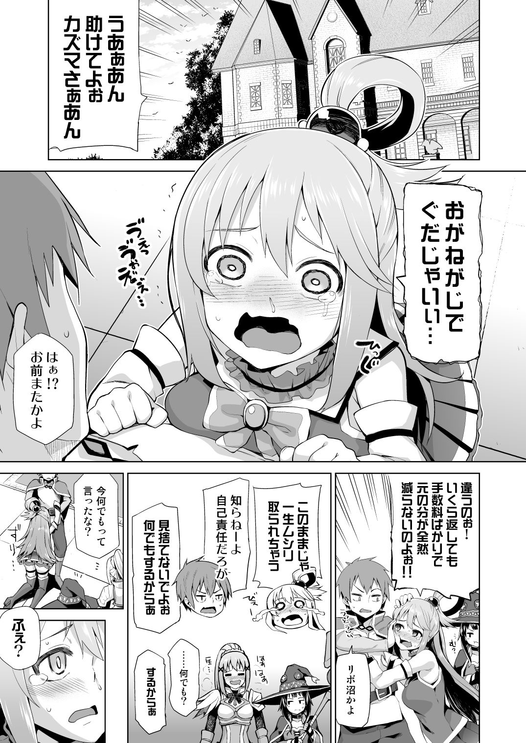 [Tamaya (Nonaka Tama)] Damegami-sama no Succubus Beit! (Kono Subarashii Sekai ni Syukufuku o!) [Digital] page 29 full