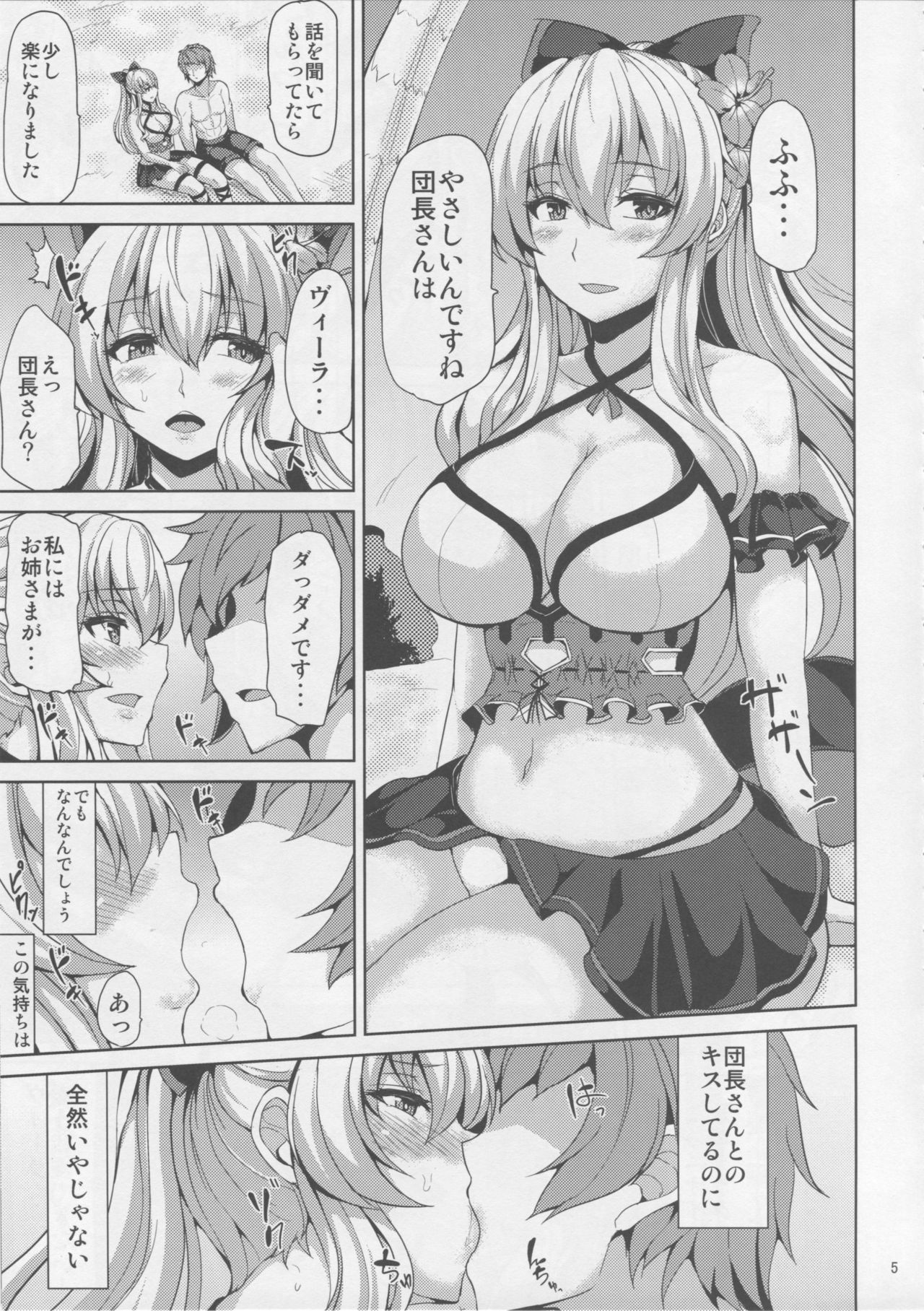 (C91) [Ashima Sandou (Ashima Takumi)] IRVING WALL (Granblue Fantasy) page 4 full