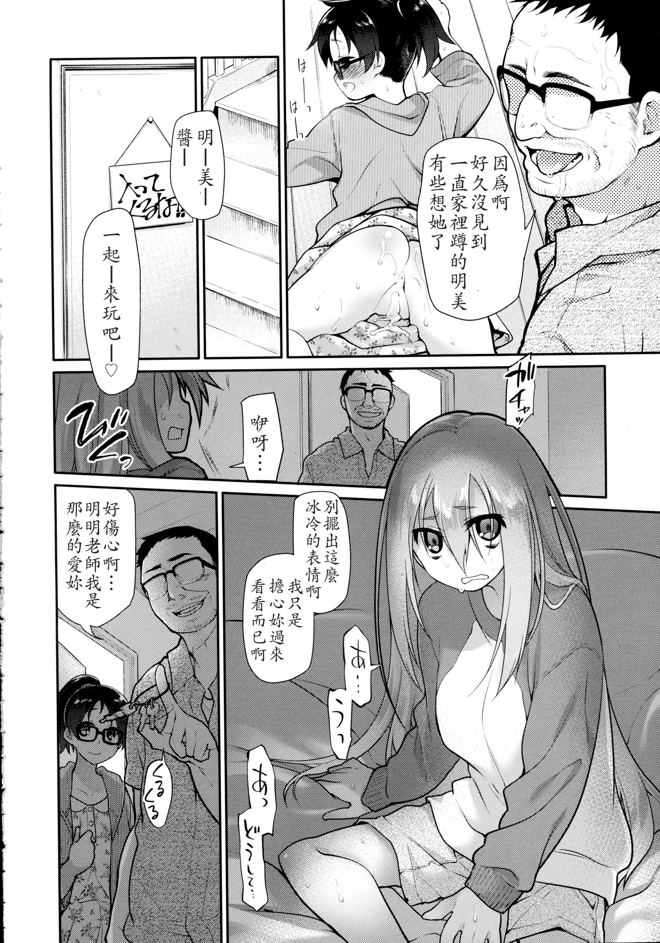 [Midori no Rupe] Ibitsu no Sonogo Ch. 2 (COMIC Tenma 2015-12) [Chinese] [LJY个人汉化] page 8 full