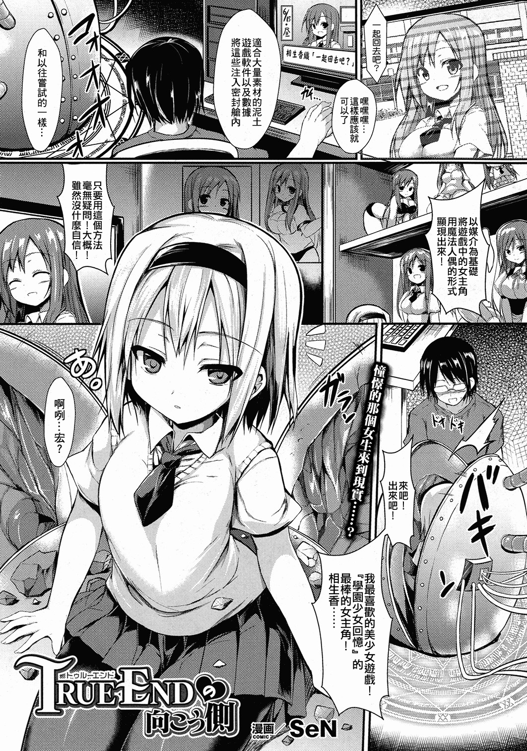 [SeN] True End no Mukougawa (COMIC Unreal 2015-10 Vol. 57) [Chinese] [小叶后宫汉化组] page 2 full