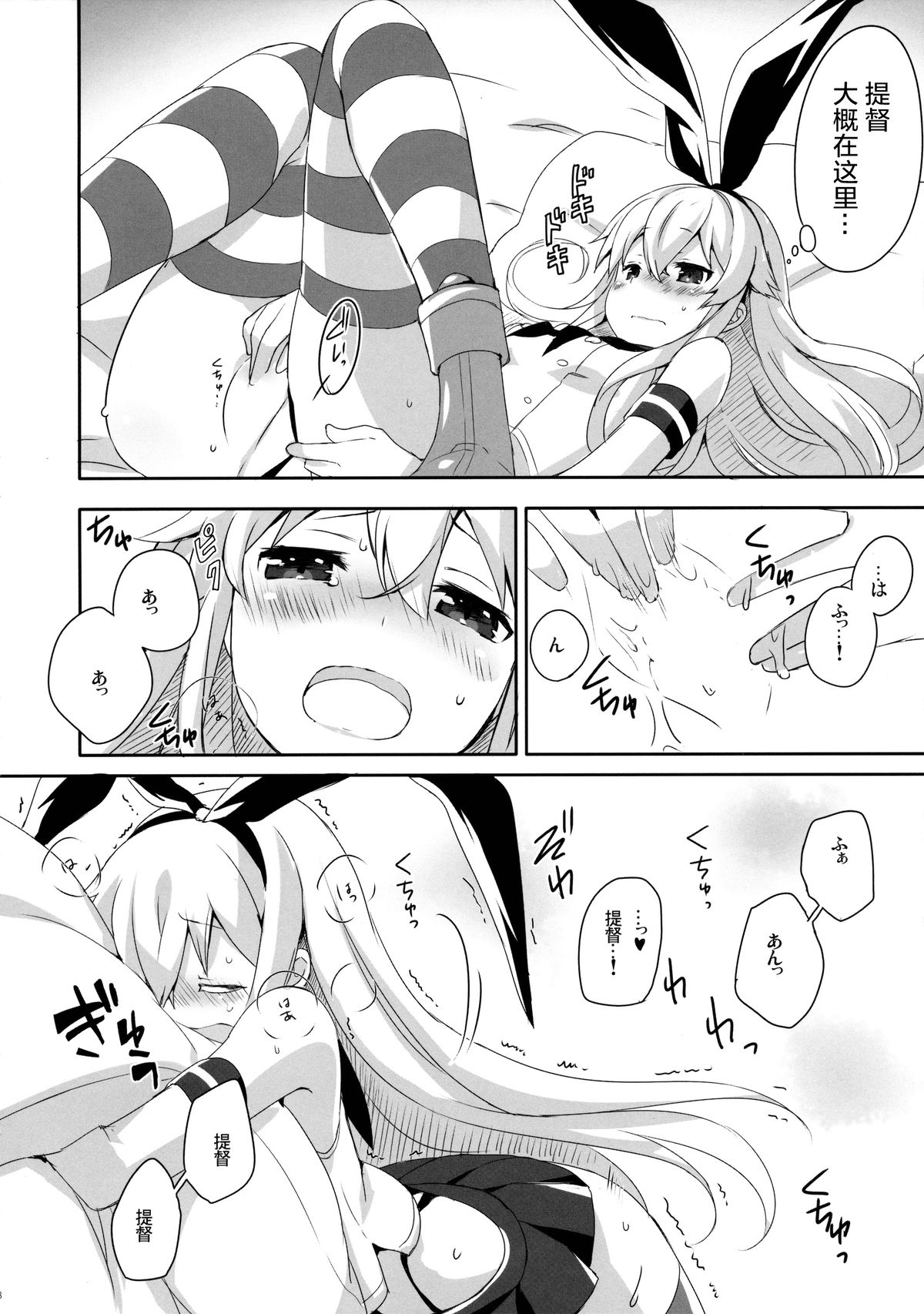 (C88) [Ichigosize (Natsume Eri)] Teitoku! Hayaku Shitekudasai! 2 (Kantai Collection -KanColle-) [Chinese] [绅士仓库汉化] page 9 full