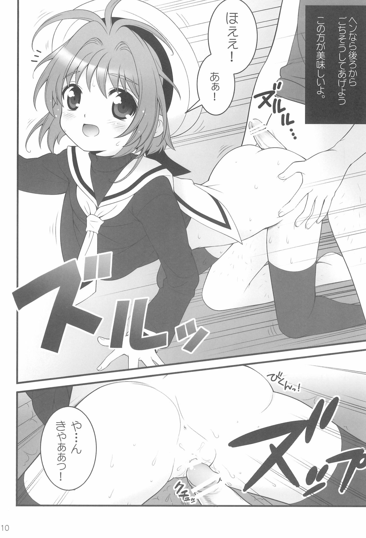 (C80) [Nagisawaya (Nagisawa You)] Femme fatale (Card Captor Sakura) page 10 full