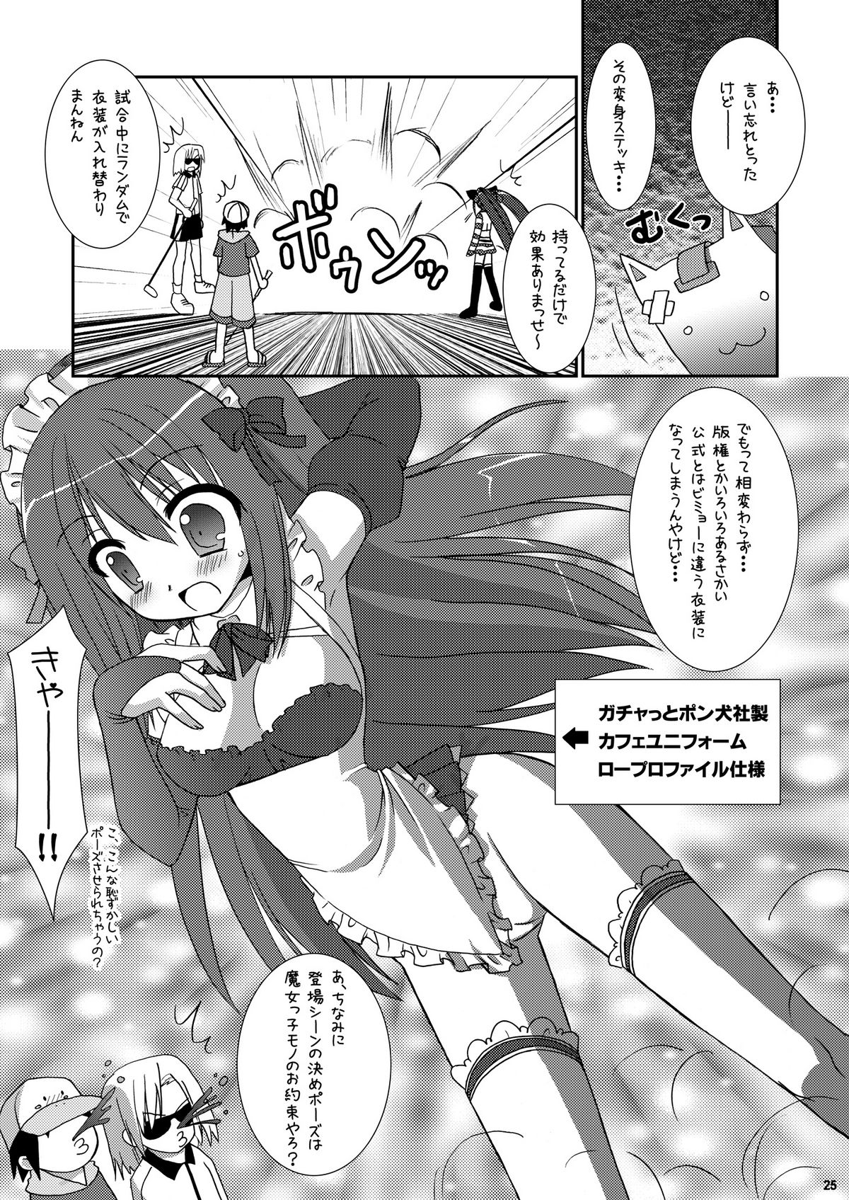 [VENOM (Alto Seneka, Rusty Soul)] Tsuyudaku Aztec 2 (Pangya) [Digital] page 25 full