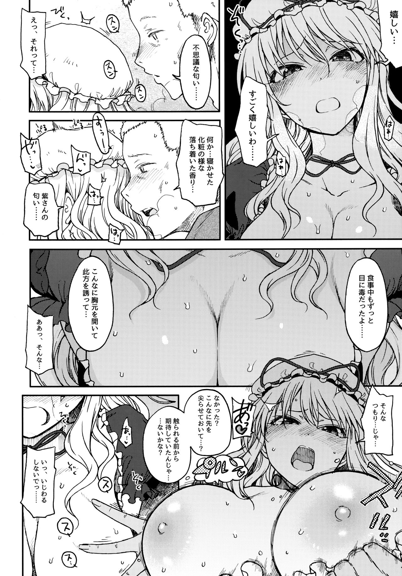 (Reitaisai 17) [S Shoten (3e)] Junai, Sore wa Kuruoshii (Touhou Project) page 11 full
