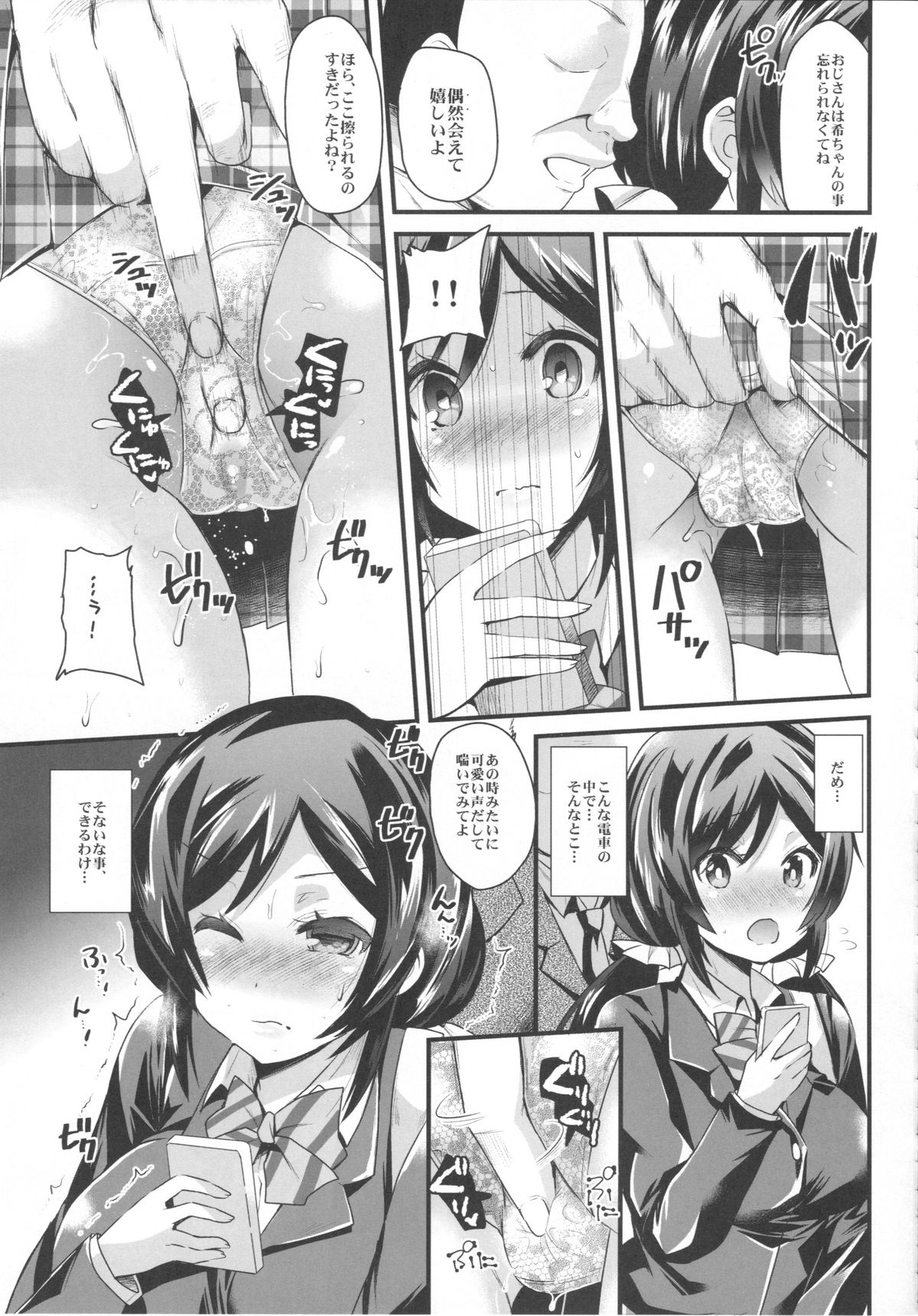 (C86) [Metaneko (Aotsu Umihito)] SUBSTITUTE 2 (Love Live!) page 7 full