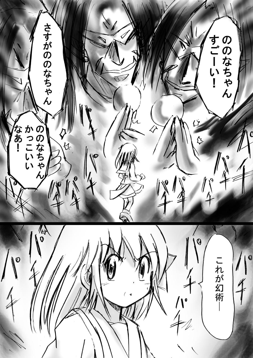 [Dende] Fushigi Sekai -Mystery World- Nonona 12 ~Nonona vs Daimaingenjutsushi~ page 31 full