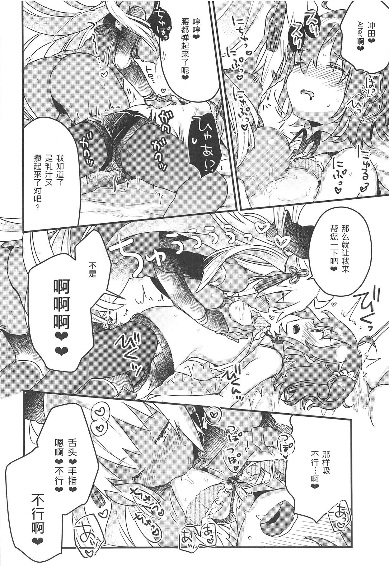 (C95) [Tenkirin (Kanroame)] Ima kara Okita Alter to XXX Shimasu | 接下来要和冲田Alter XXX (Fate/Grand Order) [Chinese] [加帕里汉化组] page 12 full