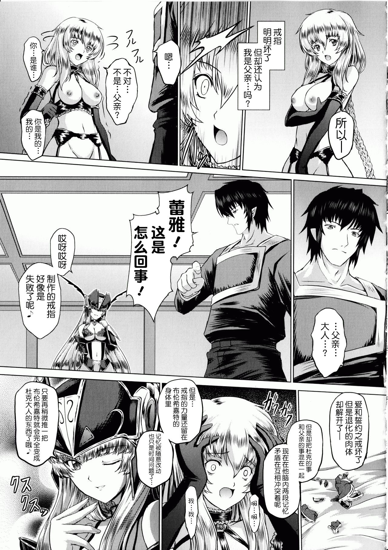 [inoino, Tamaru Makoto] Ikusa Otome Valkyrie 2 Shuyo, Midara na Watashi o Oyurushi Kudasai... [Chinese] [不咕鸟汉化组] page 106 full