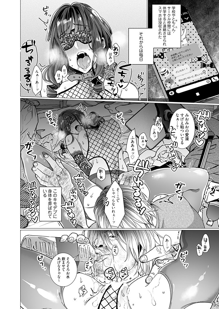 [Jagi Iwa] OtaCir no Hime Saimin Choukyou NTR Keikaku 3 page 6 full