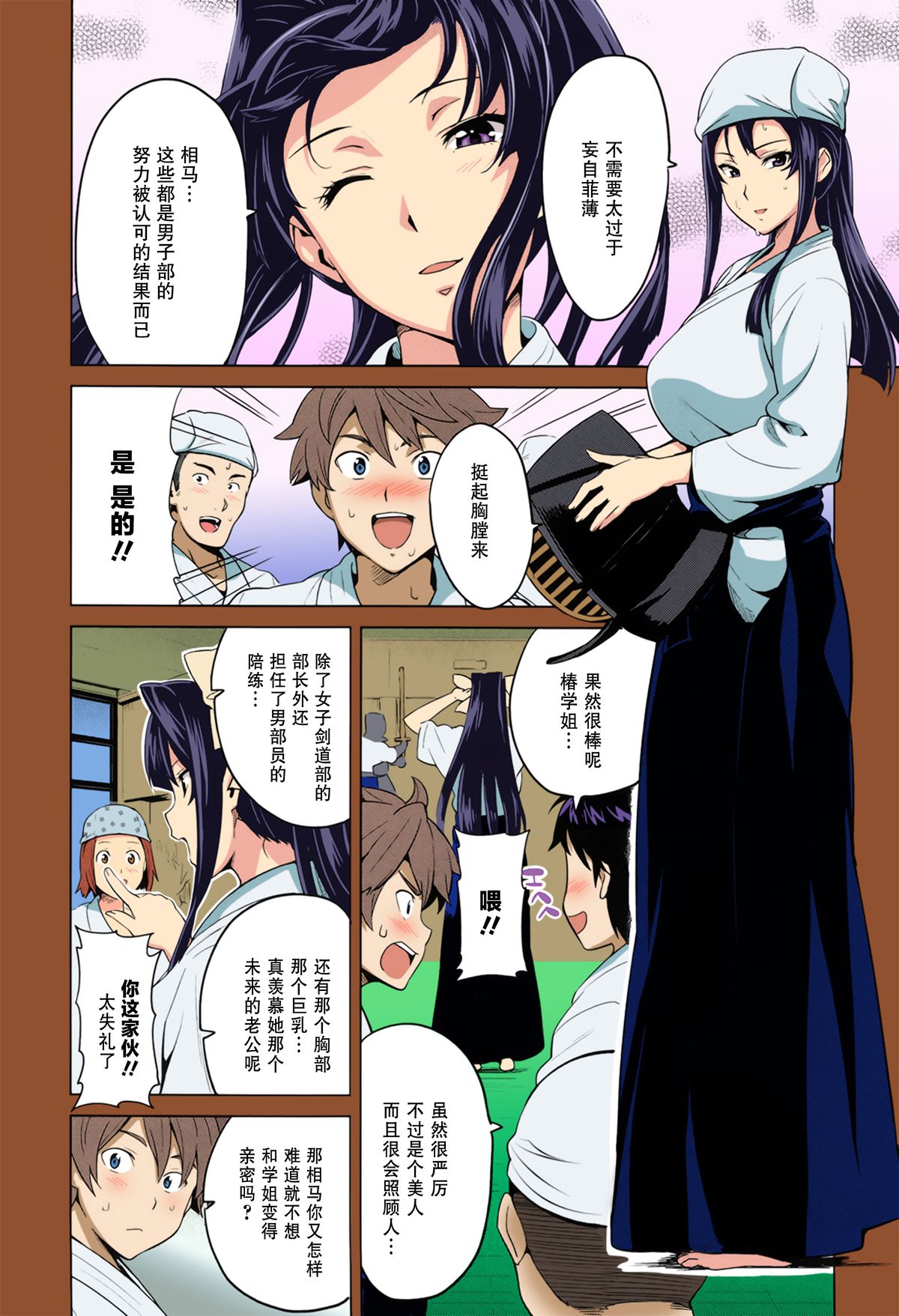 [Takeda Hiromitsu] Tsubomi Hiraku wa Beni no Hana (COMIC Megastore 2010-02) [Chinese] [巨困汉化组] [Colorized] page 2 full