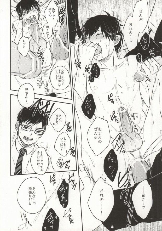 (Nii-san to Issho! 2) [Ideogram (Ideoka Aiji)] Midnight Fes (Ao no Exorcist) page 10 full