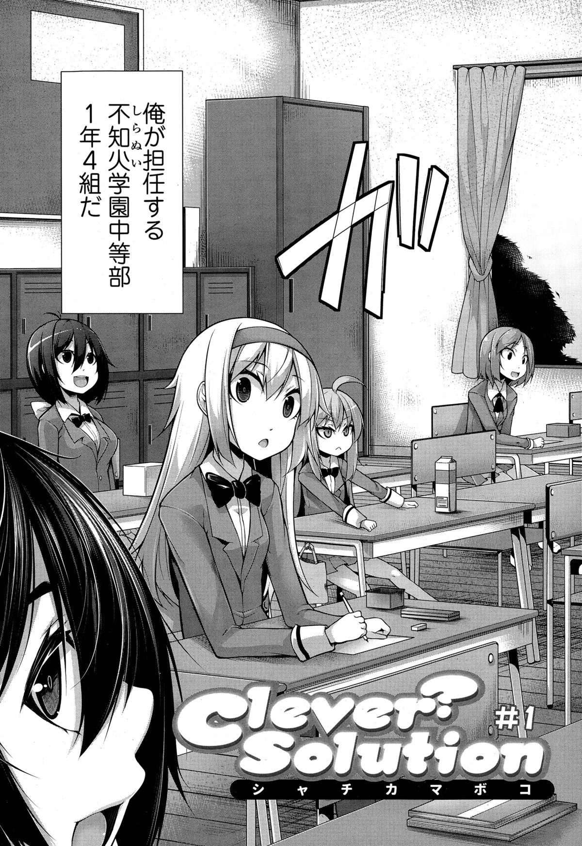 [Syati Kamaboko] Clever? Solution Ch. 1-3 page 3 full