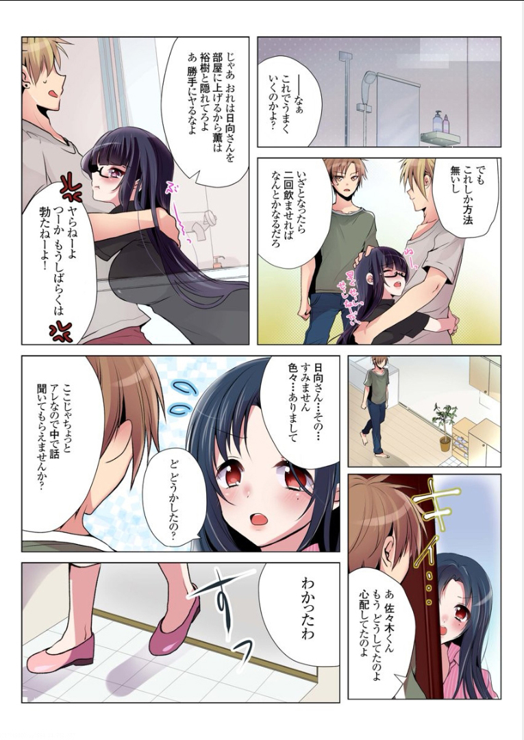 [Mizukaga Syou] Onna no Karada de Shitai Koto! ~♂⇔♀ Kaikan Irekawari Life~ (2) page 2 full