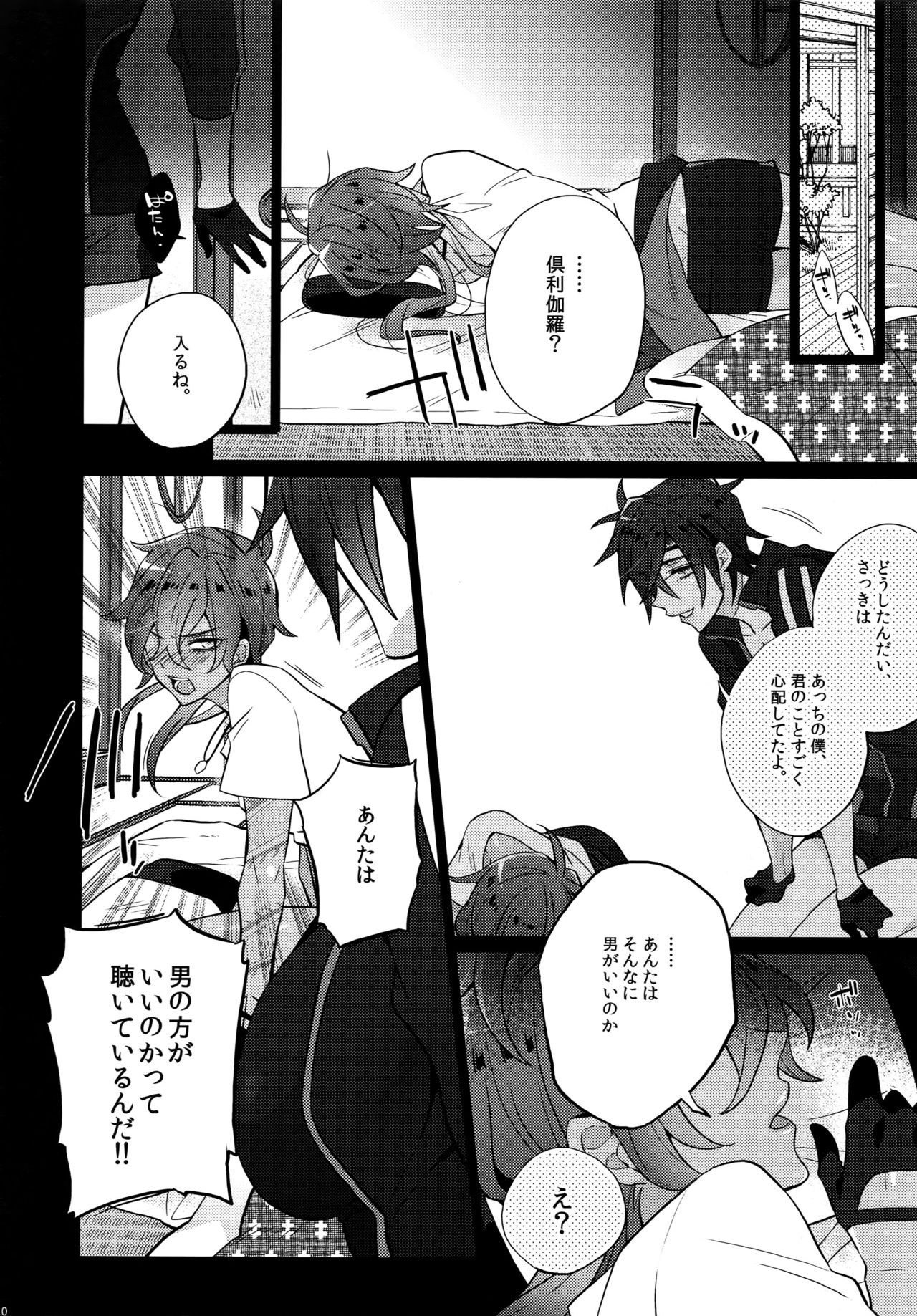 (C90) [Inukare (Inuyashiki)] Mitsukuremix (Touken Ranbu) page 210 full