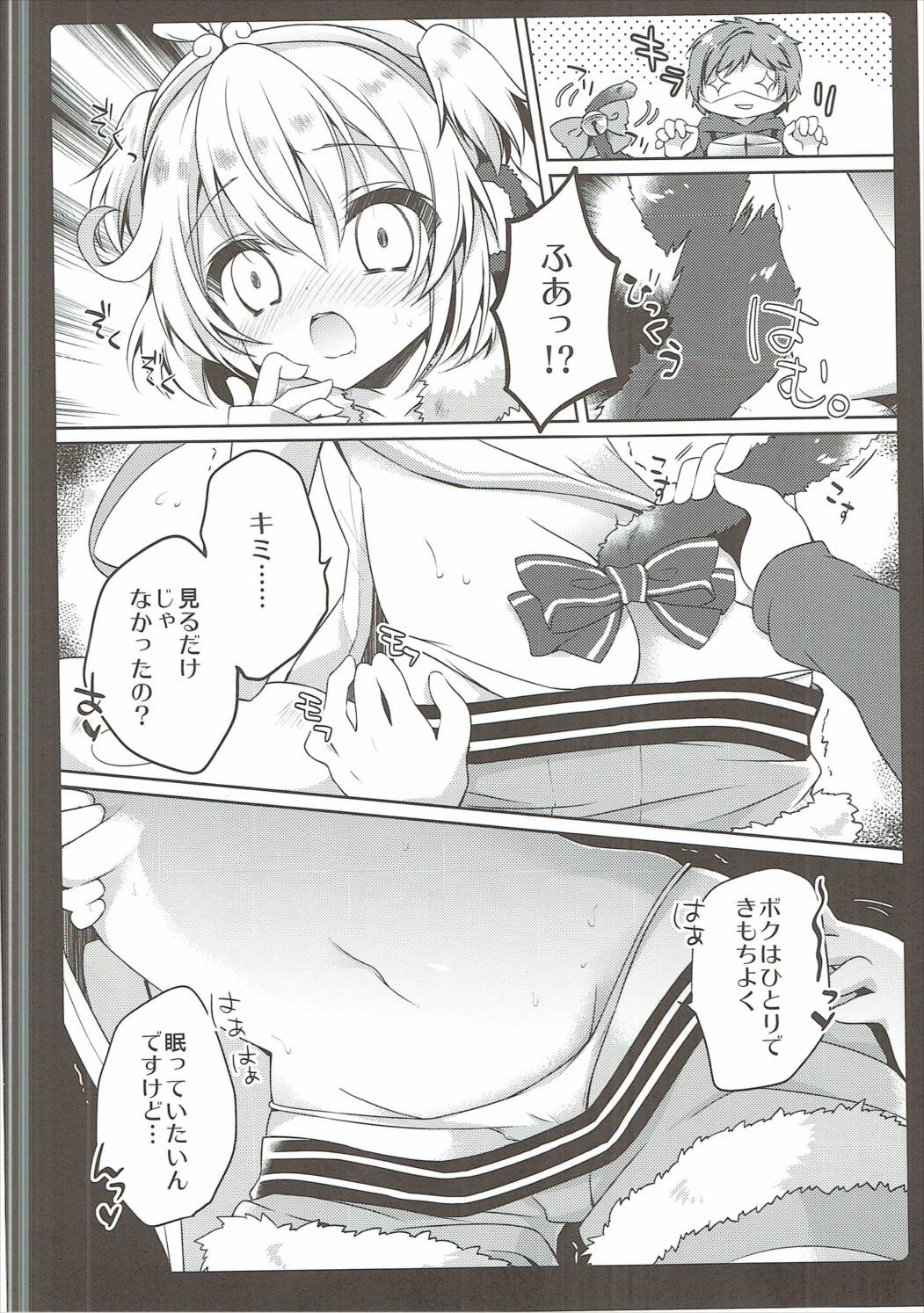 (C90) [amemizu (Natsuki Yuu)] MOHUNMOHU FANTASY 3rd (Granblue Fantasy) page 9 full