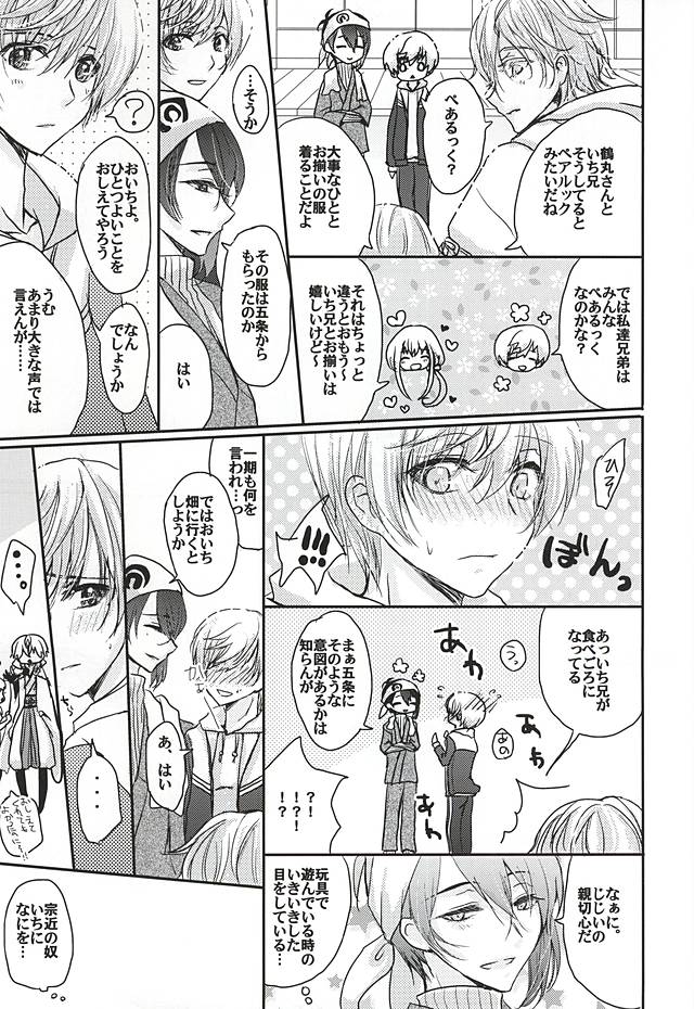 (Hyattou Ryouran ~Kimi no Heart o Shirahadori~) [Milk Caramel (Kinomiya)] Sore wa Himitsu Desu. (Touken Ranbu) page 10 full