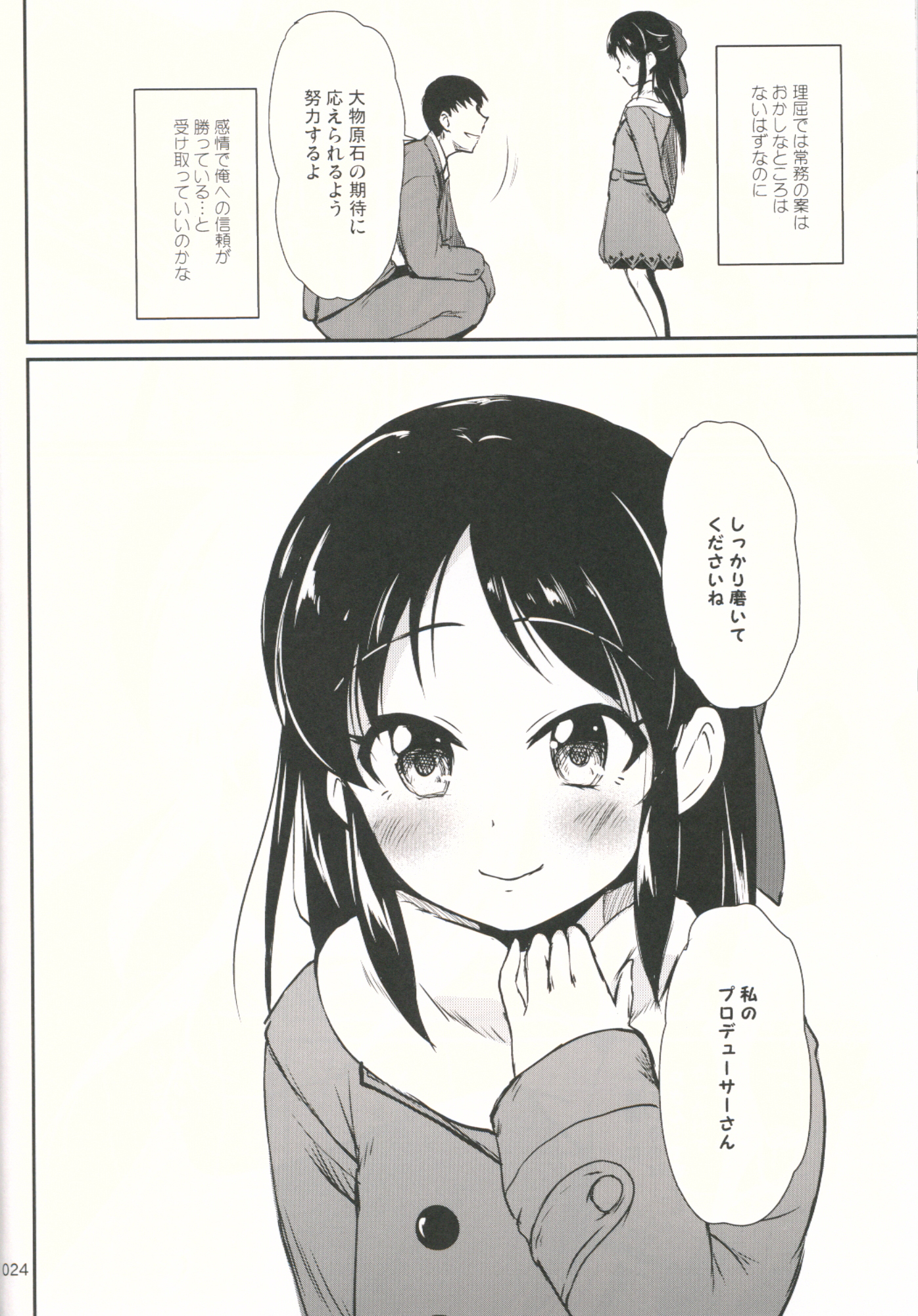 (Utahime Teien 8) [Kajimura Market (Kajimura Kajima)] Little Gemstone (THE IDOLM@STER CINDERELLA GIRLS) page 23 full