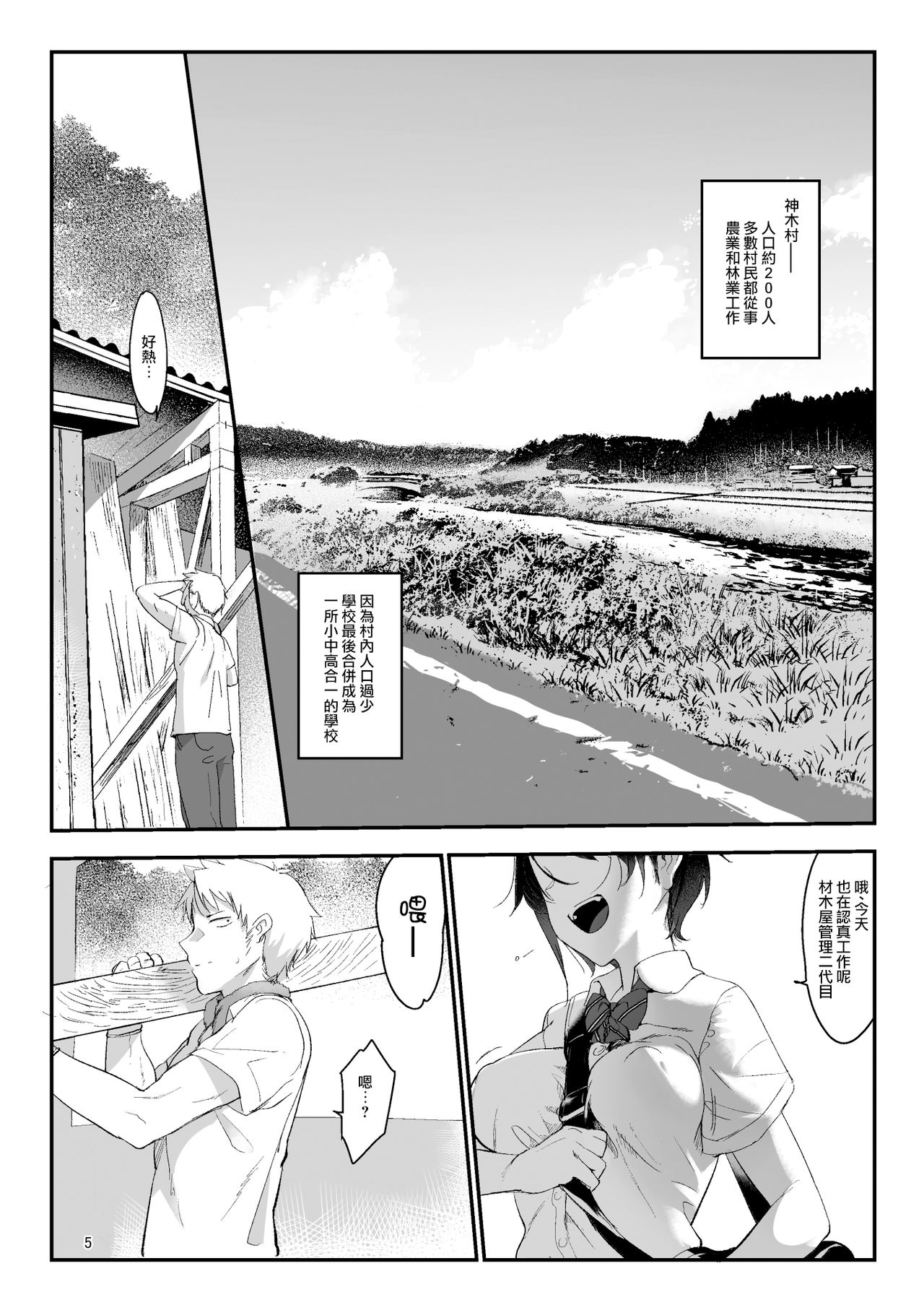 [SHIS (Z-ton)] Mesudachi [Chinese] [兔司姬漢化組] [Digital] page 6 full