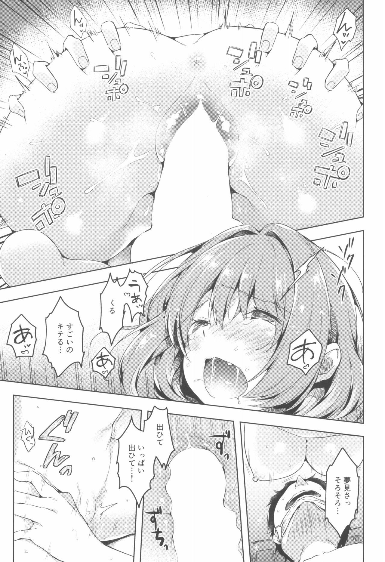 (C96) [Mirukuseiki (Sukoyaka Gyuunyuu)] Riamu-chan Shoumei Sex (THE IDOLM@STER CINDERELLA GIRLS) page 19 full