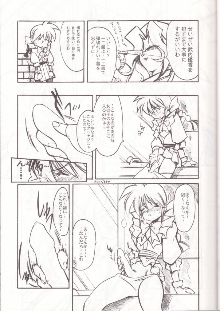 [UA Daisakusen (Harada Shoutarou)] Ruridou Gahou 7 (Variable Geo) page 12 full