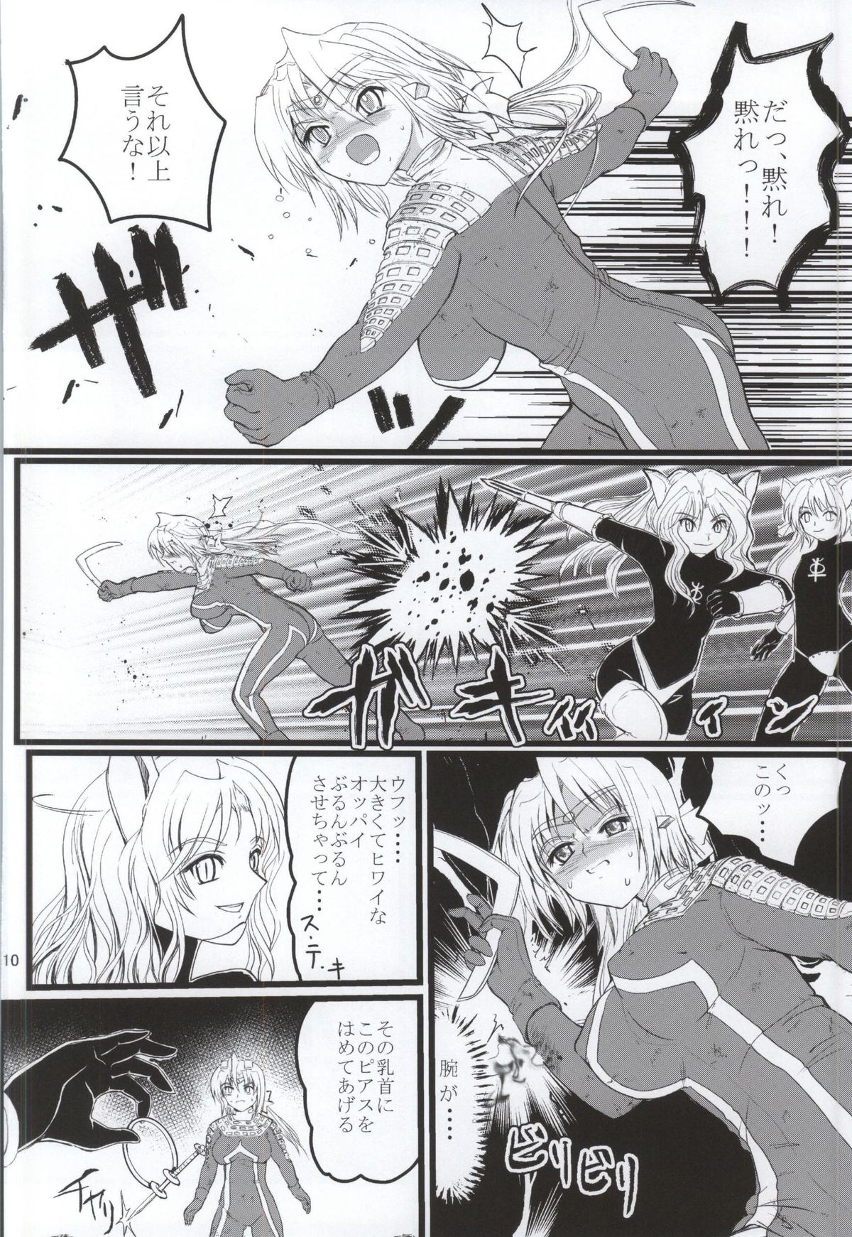 (C87) [Kaitatuku (Arai Kojiro)] Ultra Nanako Zettaizetsumei! Vol. 3 (Ultra Seven) page 9 full