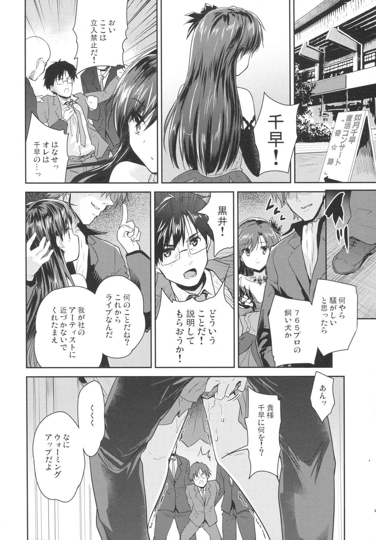 (C85) [Ngmyu (Tohgarashi Hideyu)] Alone Again (THE iDOLM@STER) page 19 full