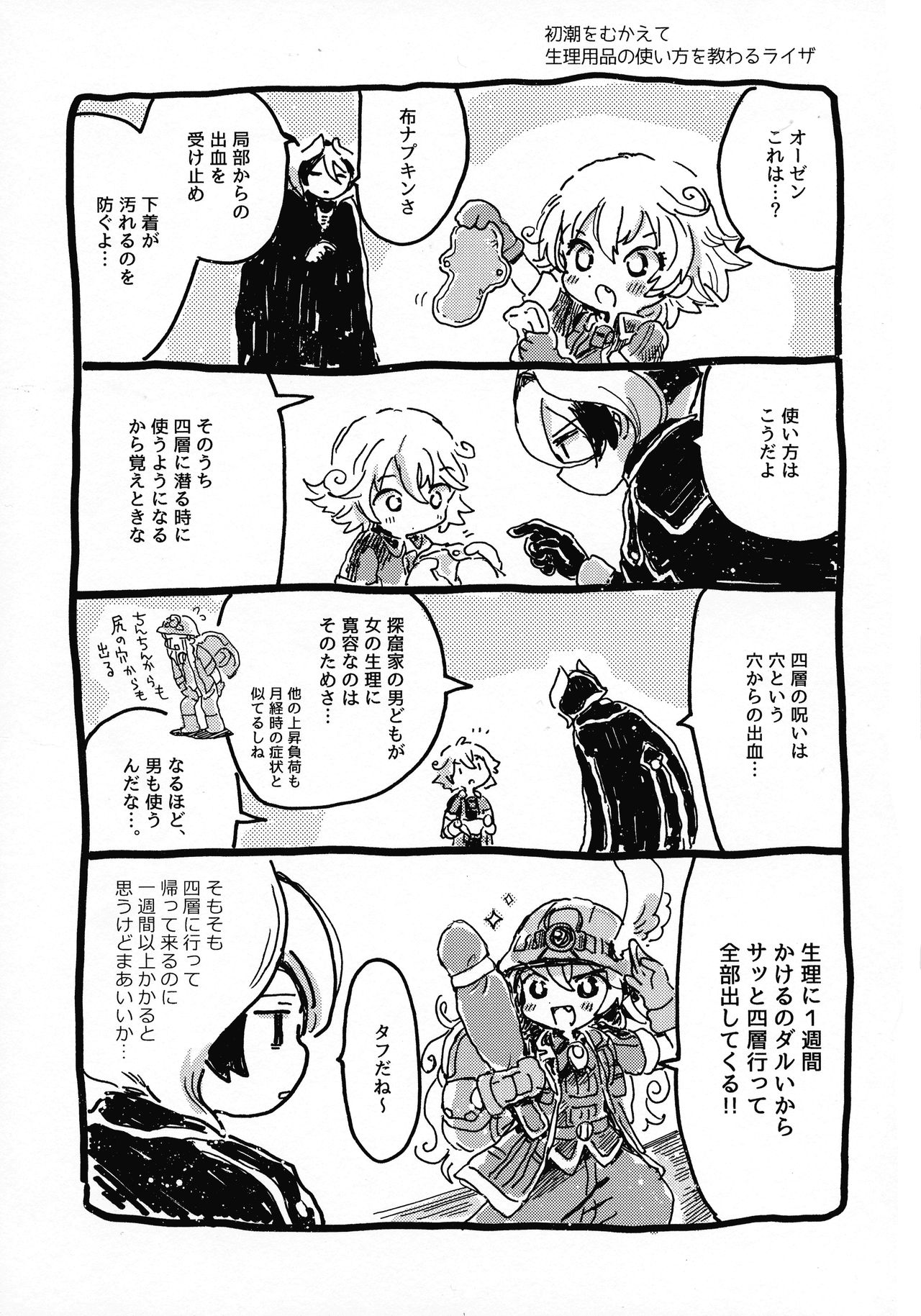 (C93) [Nyan Nyan Nyan! (Ogawa Hidari)] Inochi no Kakera (Made in Abyss) page 3 full