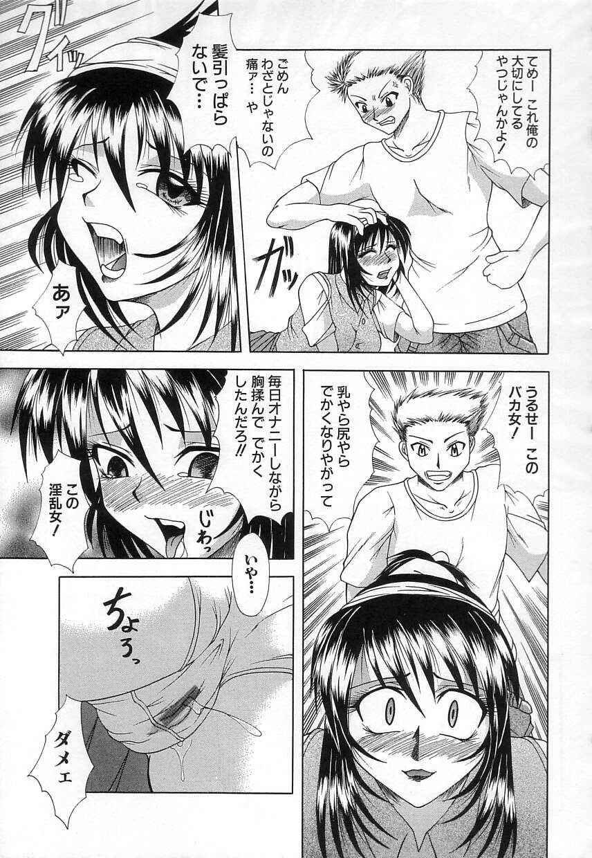 [Umihara Minato] Nikuyoku no Ejiki -Victim of Carnal Desire- page 22 full