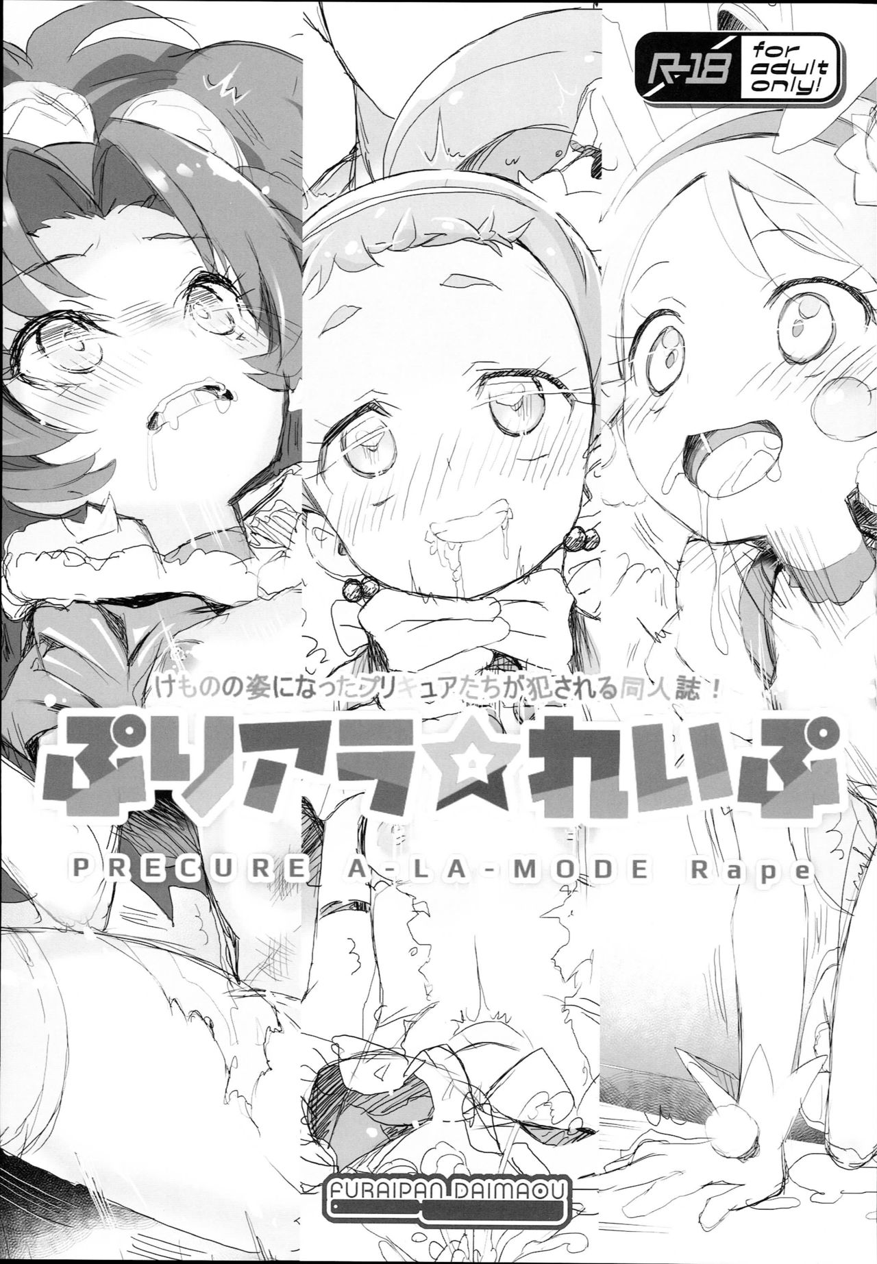 (C93) [Furaipan Daimaou (Chouchin Ankou)] drug and drop 9 (Various) page 35 full