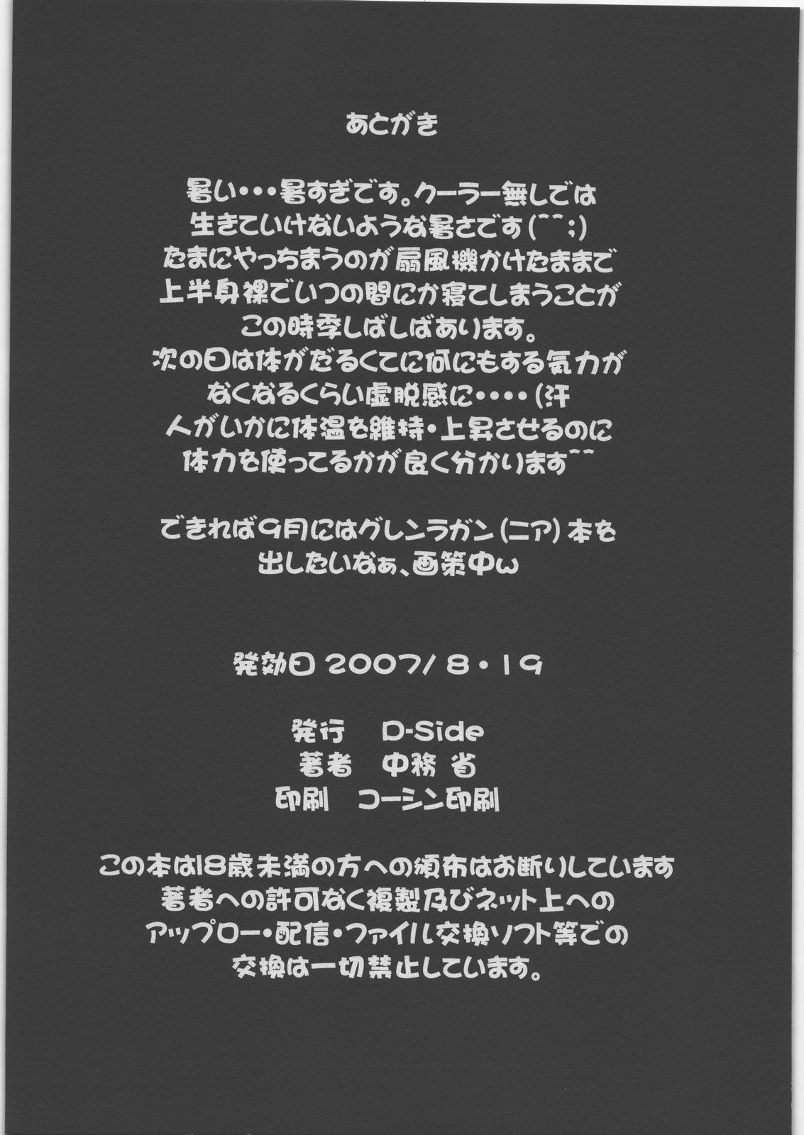 (C72) [D-SIDE (Nakatsukasa Shou)] Hanjoku (Tengen Toppa Gurren Lagann) page 17 full
