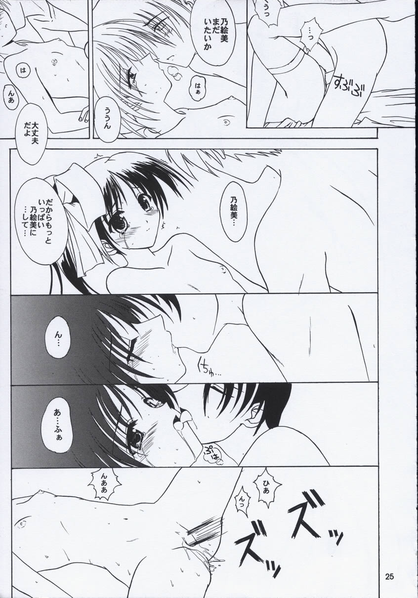 (C59) [KEMOKOMOYA (Komori Kei)] caramel love (With You ~Mitsumete Itai~) page 24 full