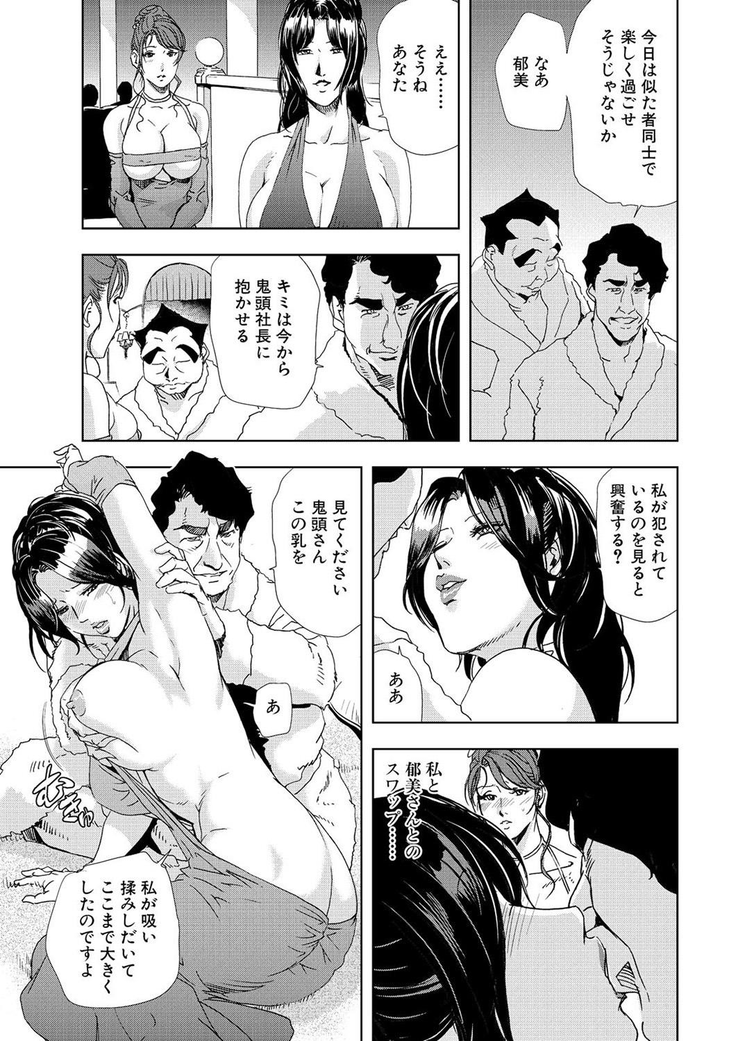 [Misaki Yukihiro] Nikuhisyo Yukiko 6 page 9 full