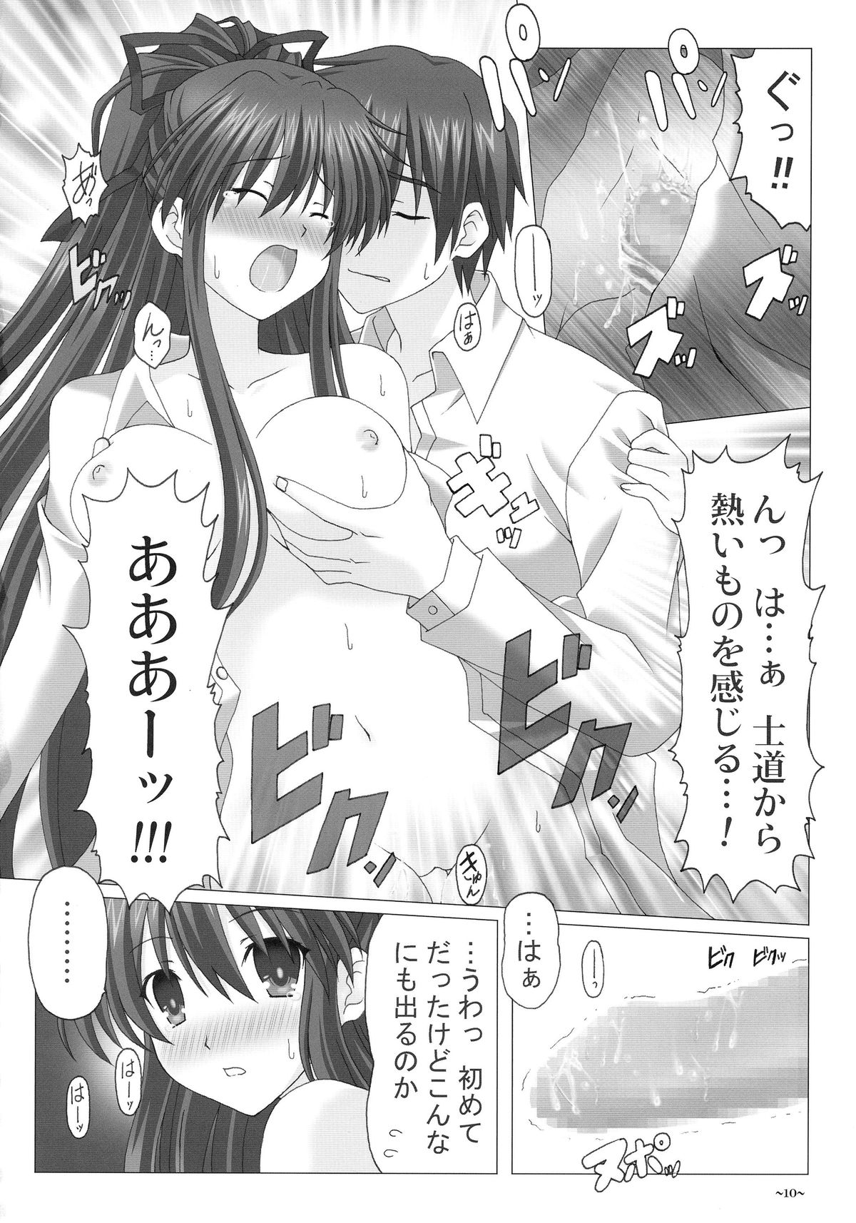 (CT24) [Katuobusi (Kagura Kazuto)] EUPHORIA Vol. 3 (Date A Live) page 10 full