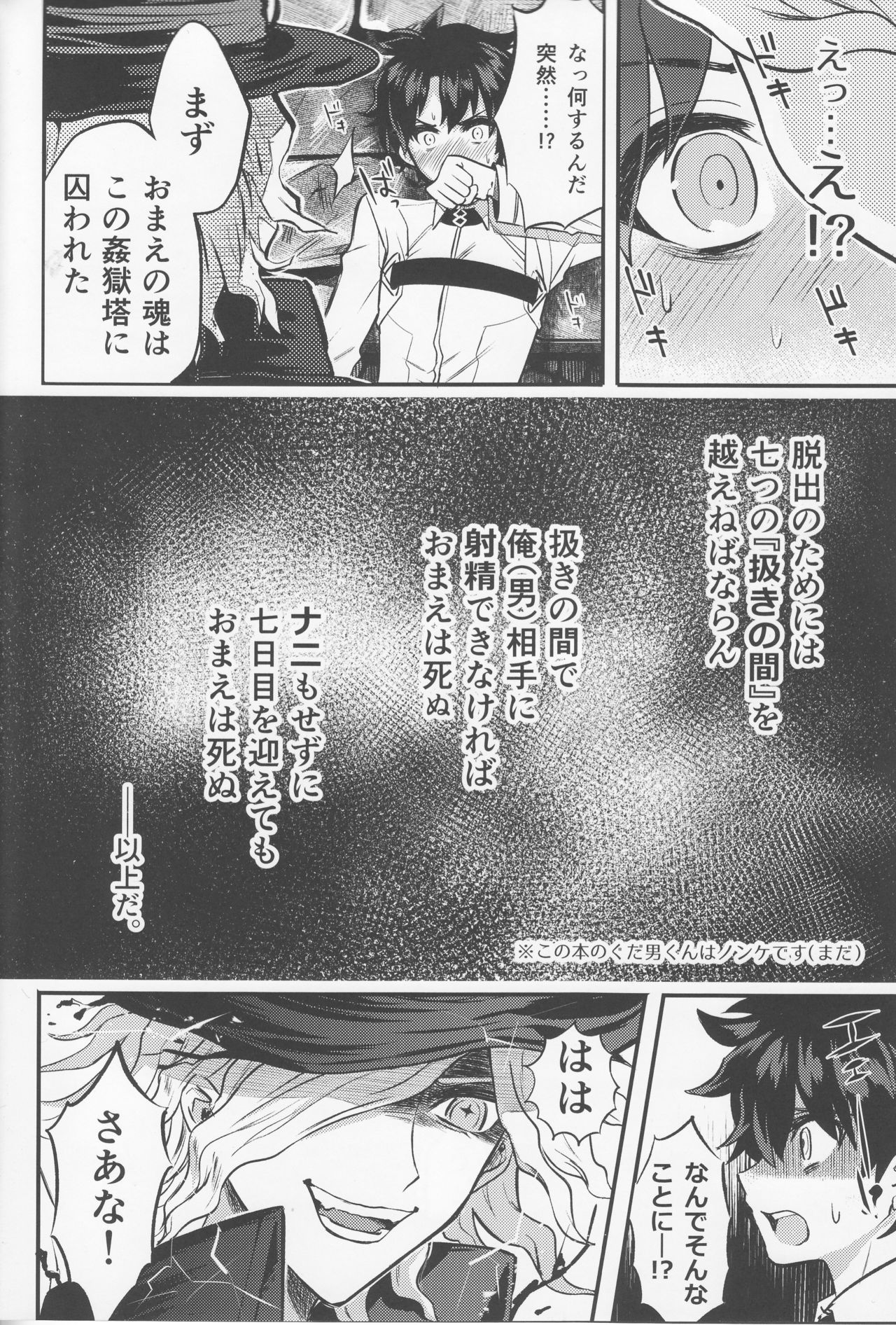 (Dai 8-ji ROOT4to5) [Chimple Island (Chimple Hotter)] Kangokutou no Kanbi na Nanokakan (Fate/Grand Order) page 6 full