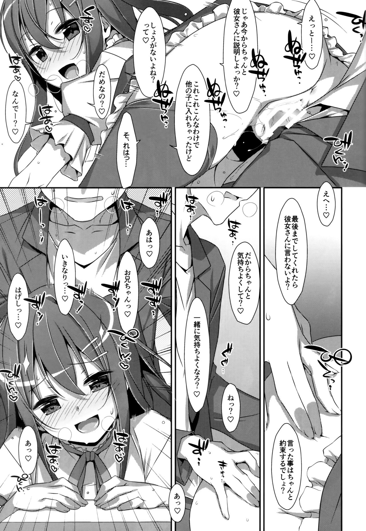 (C94) [TIES (Takei Ooki)] Watashi no, Onii-chan Soushuuhen page 42 full