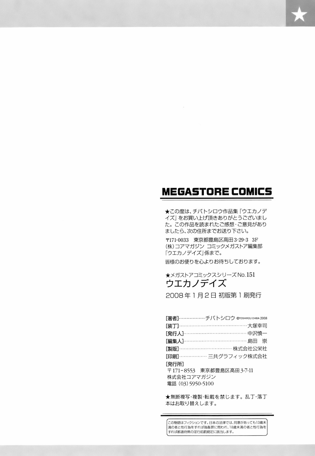 [Chiba Toshirou] Uekano Days page 203 full