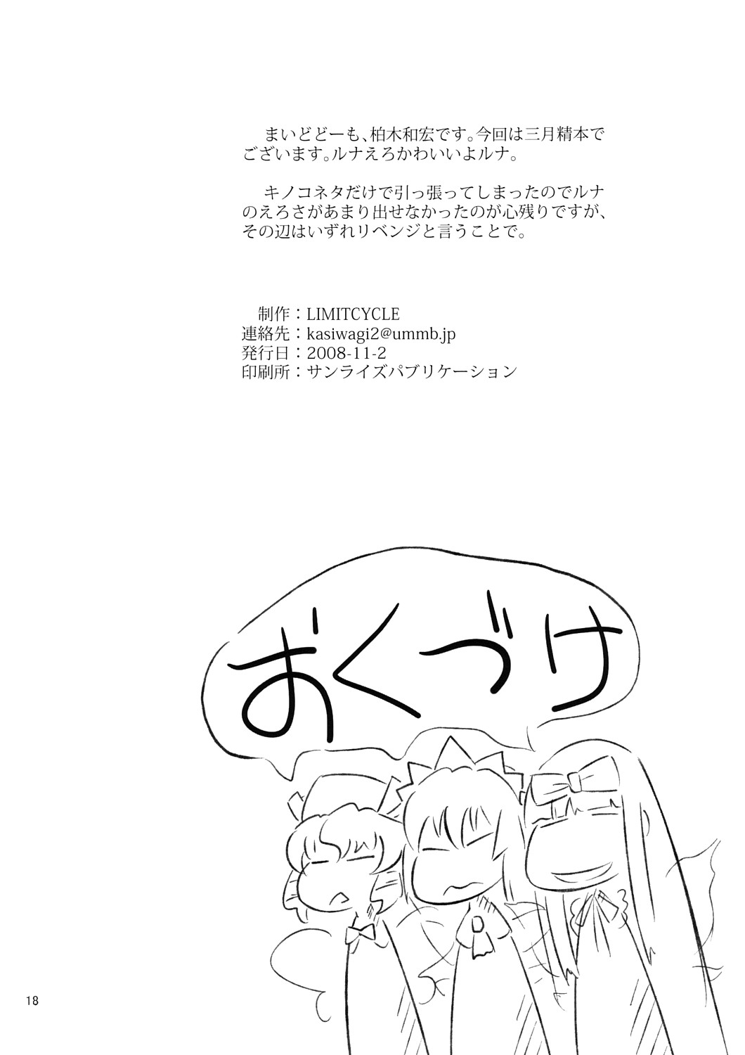 (Kouroumu 4) [LIMIT CYCLE (Kasiwagi Kazuhiro)] cook off (Touhou Project) page 17 full