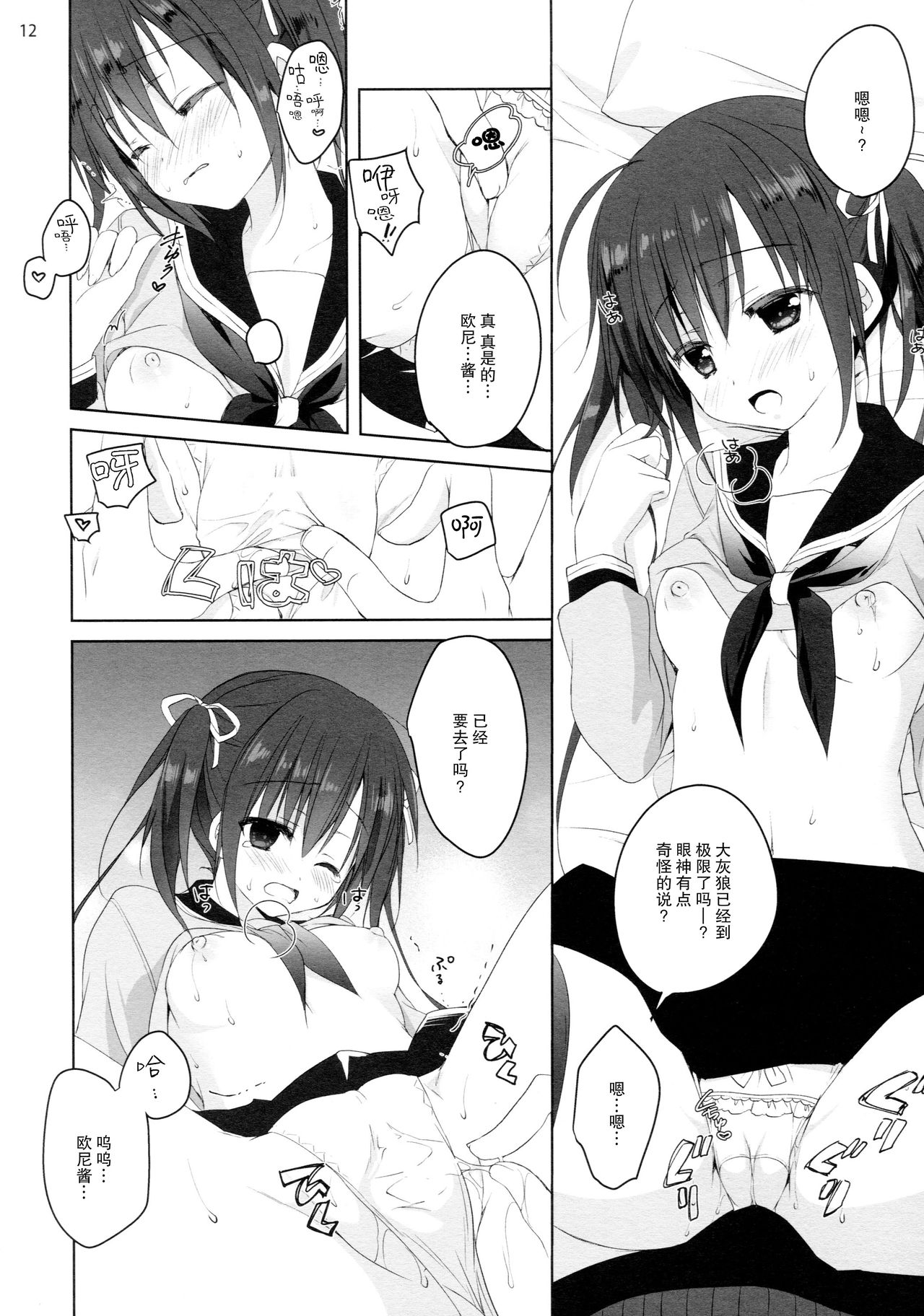 (COMIC1☆11) [KOKIKKO (Sesena Yau)] Renshuu no Jama Shinaidekudasai!! [Chinese] [CE家族社] page 12 full