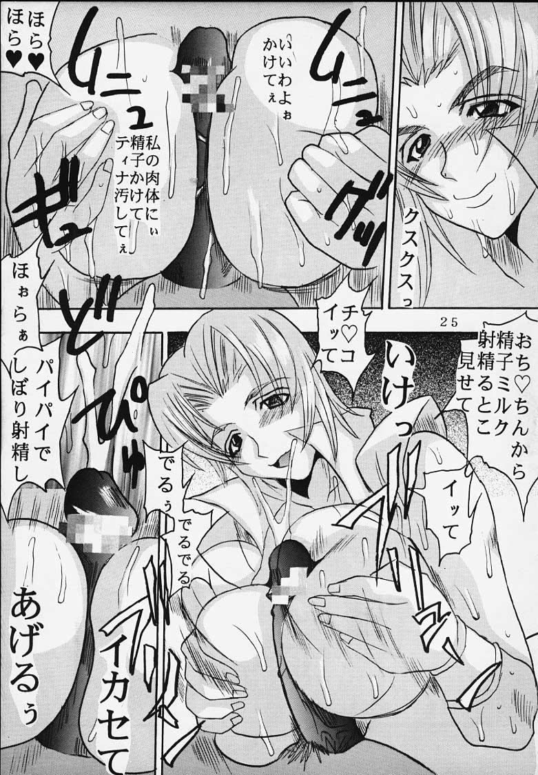 (C58) [St. Rio (Kitty)] DANDIZM 2000 Nakadashi Millennium [SECOND EDITION] (Dead or Alive) page 24 full