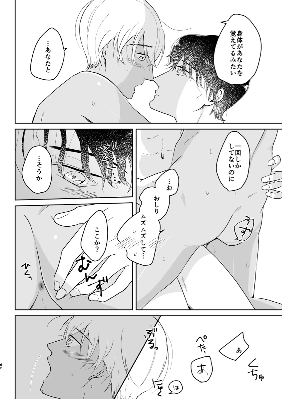 (Chou Himitsu no Ura Kagyou 2019) [Tori Sankaku (Piyodo)] Kore wa Shigoto Janai (Meitantei Conan) page 61 full