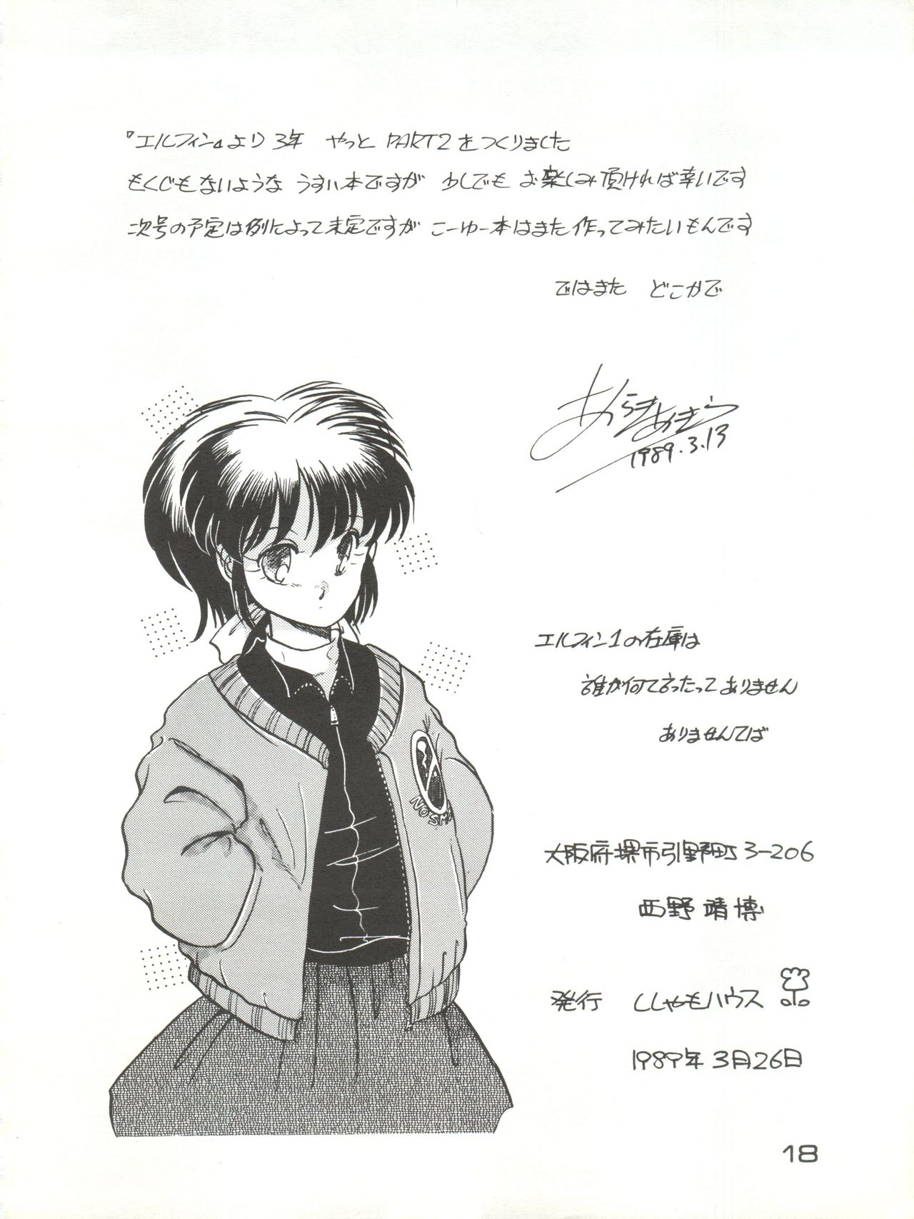 (C35) [Shishamo House (Araki Akira)] Elfin 2 (Sonic Soldier Borgman) page 18 full