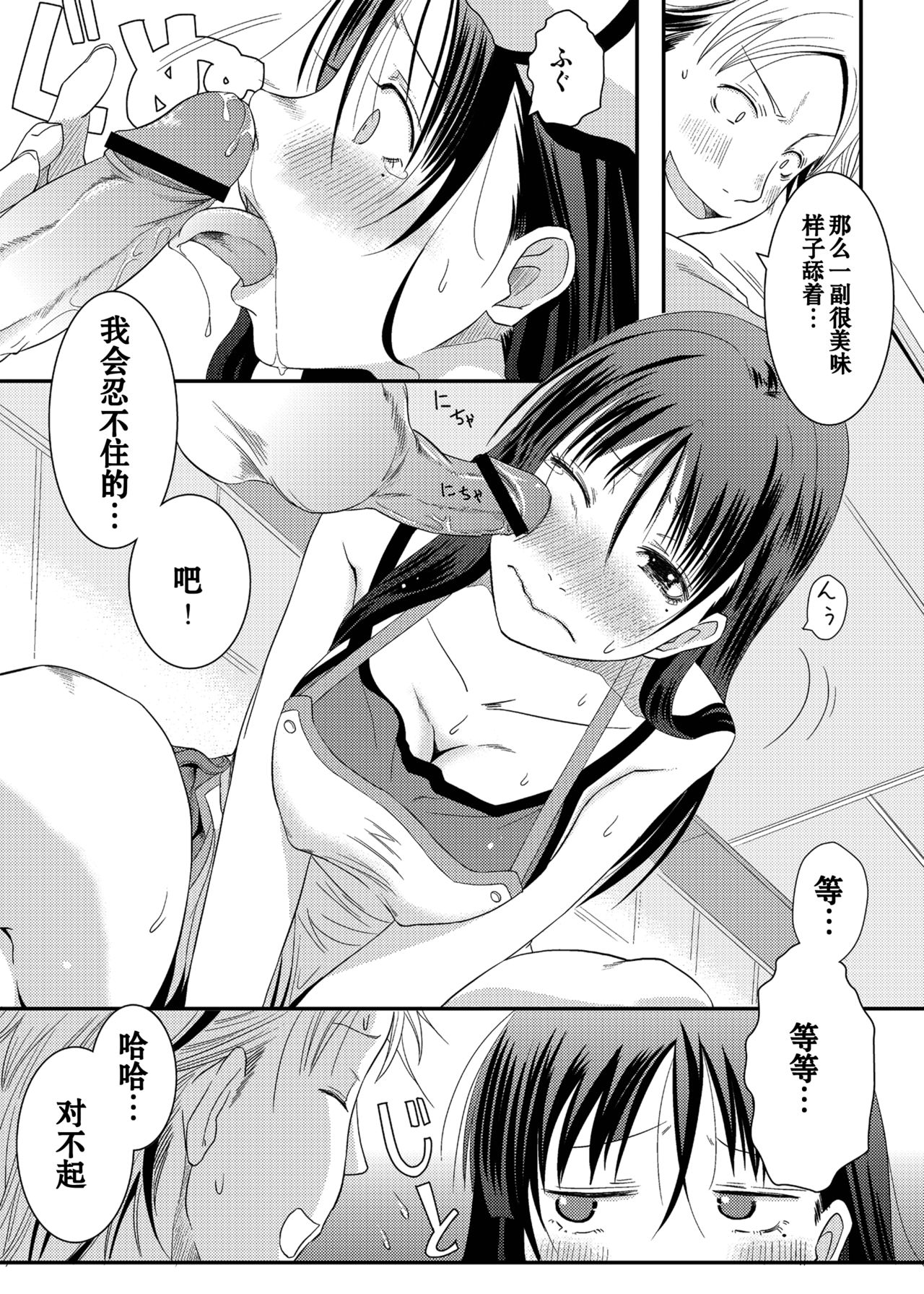 [A.O.I (Misuroma)] Ane-chan! [Chinese] [Digital] page 13 full