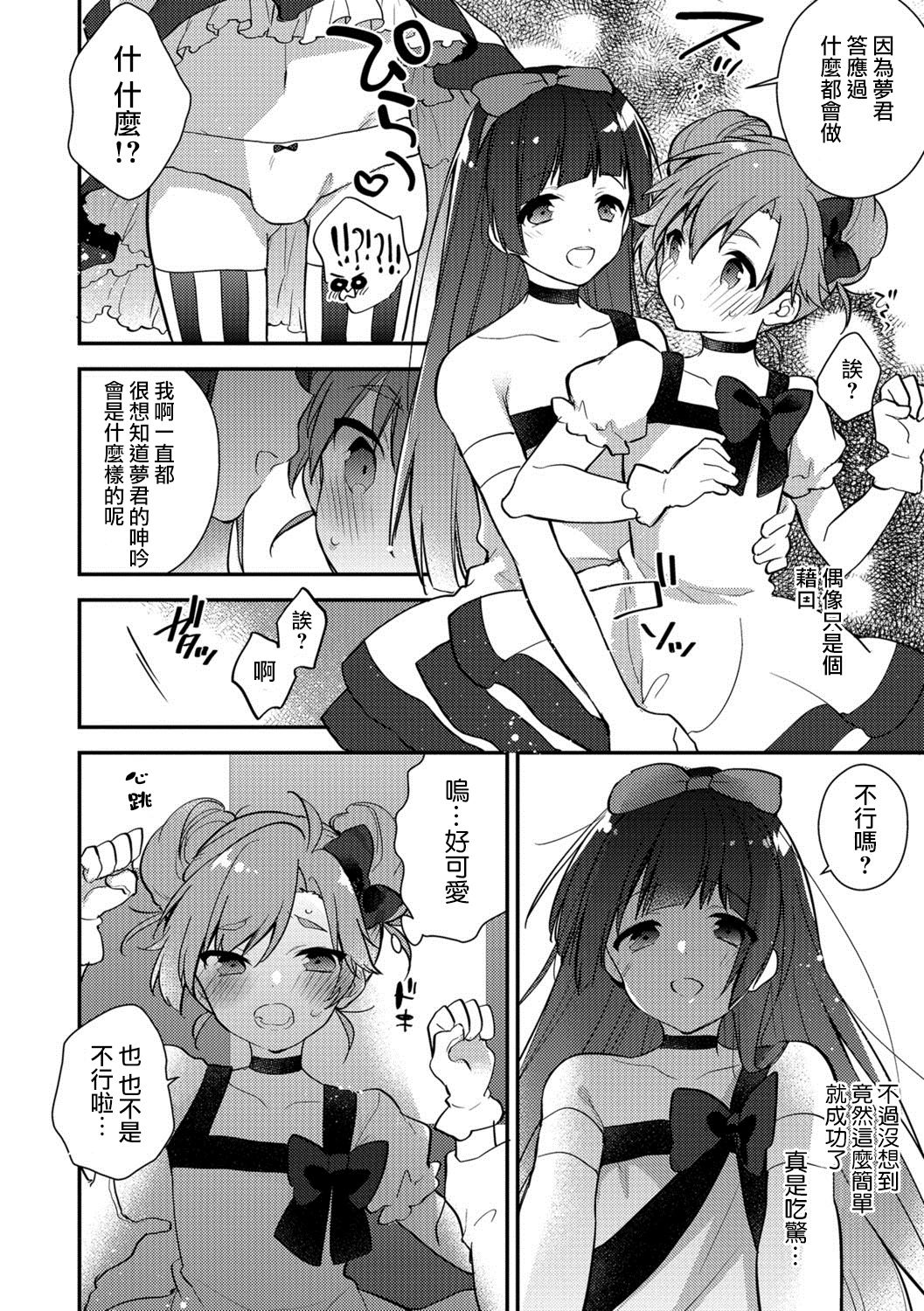 [Minase Seri] Idol Katsudou Sono Mae ni... (Otokonoko HEAVEN Vol. 39) [Chinese] [瑞树汉化组] [Digital] page 2 full