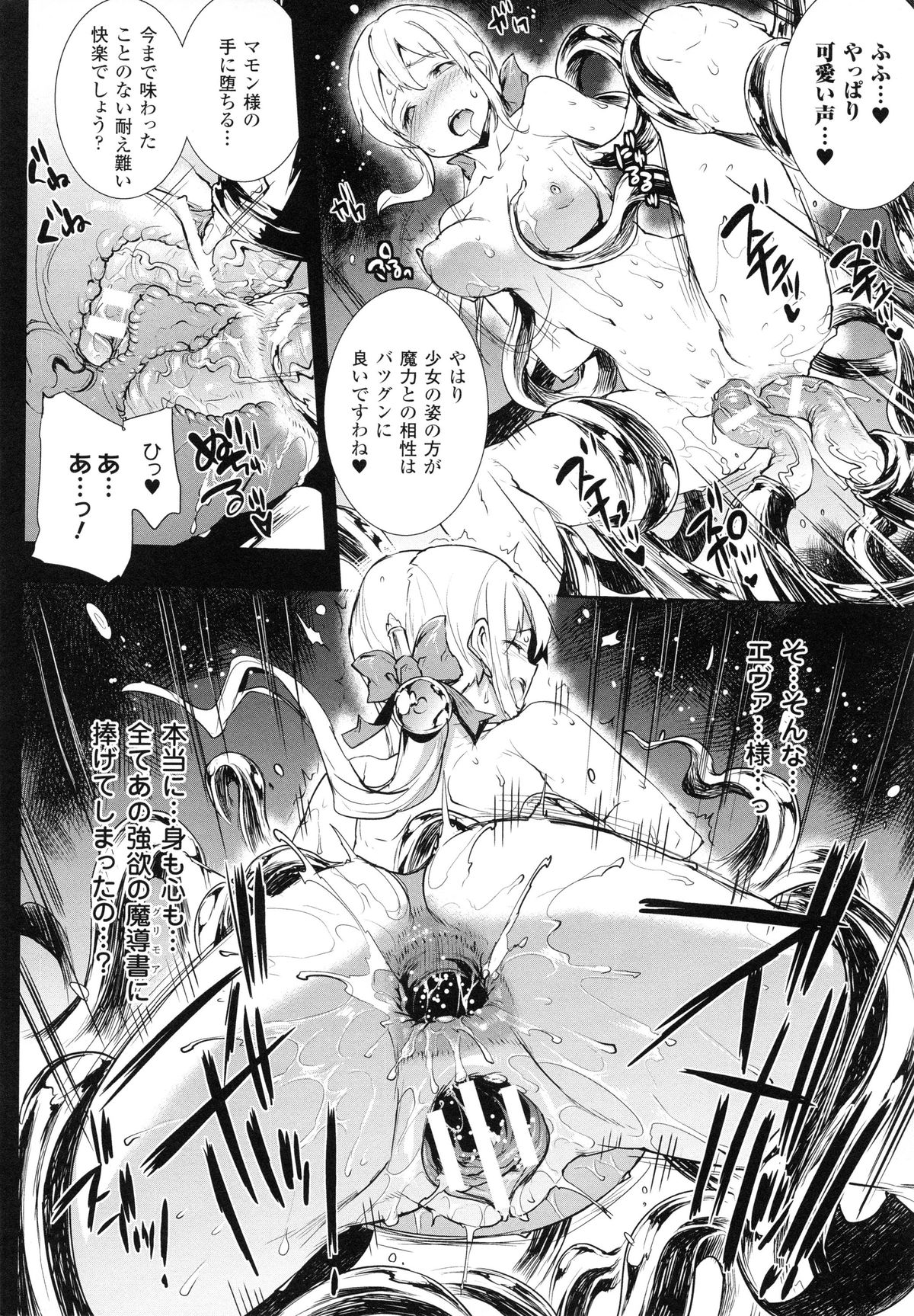 [Erect Sawaru] Shinkyoku no Grimoire II -PANDRA saga 2nd story- page 51 full